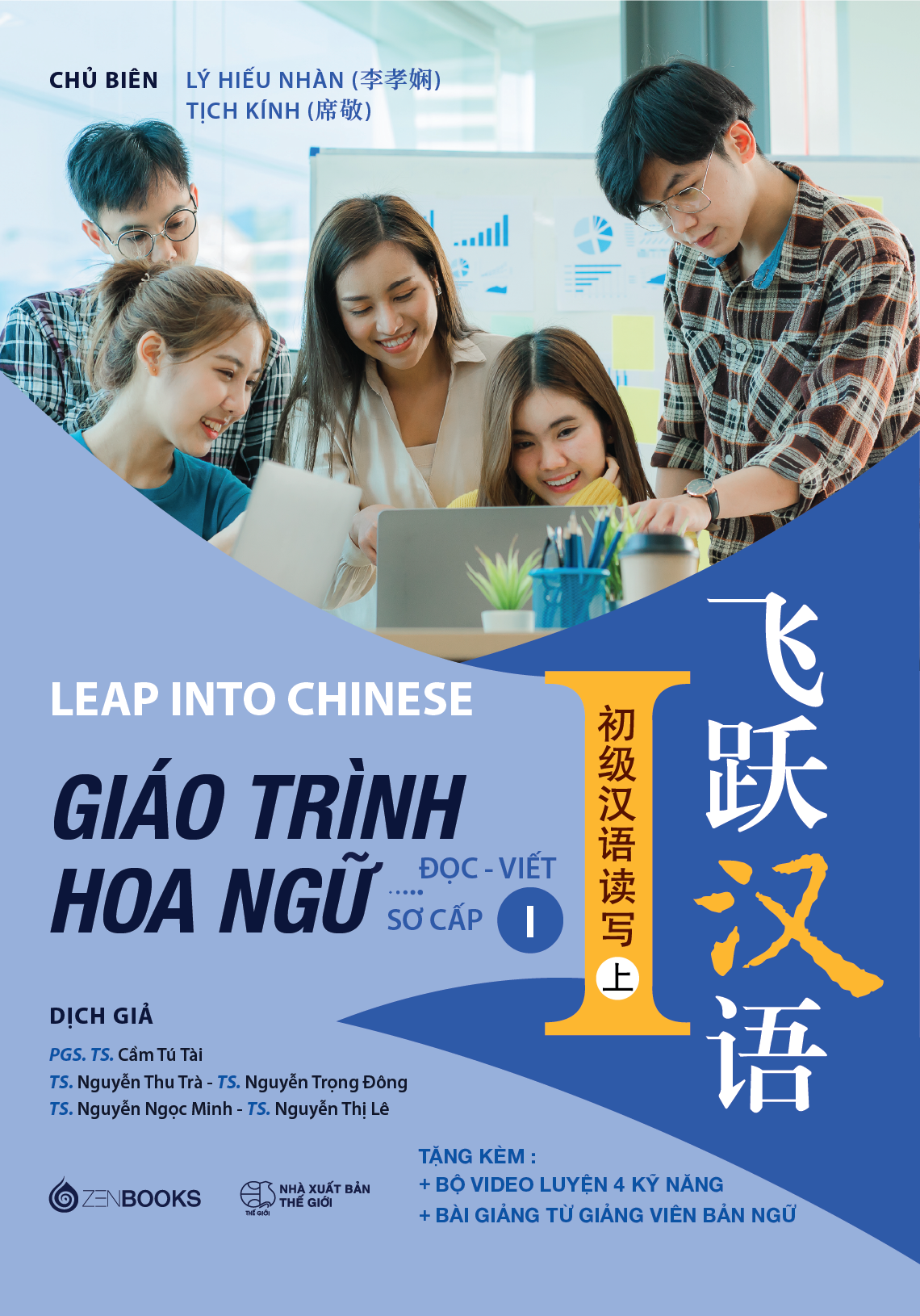 Bộ Giáo Trình Hoa Ngữ - Đọc-Viết - Sơ Cấp 1 - Ảnh 2