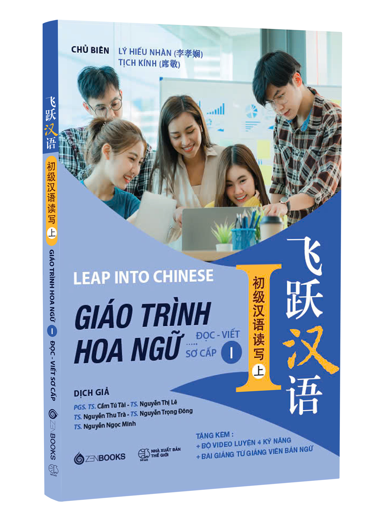 Bộ Giáo Trình Hoa Ngữ - Đọc-Viết - Sơ Cấp 1 - Ảnh 3