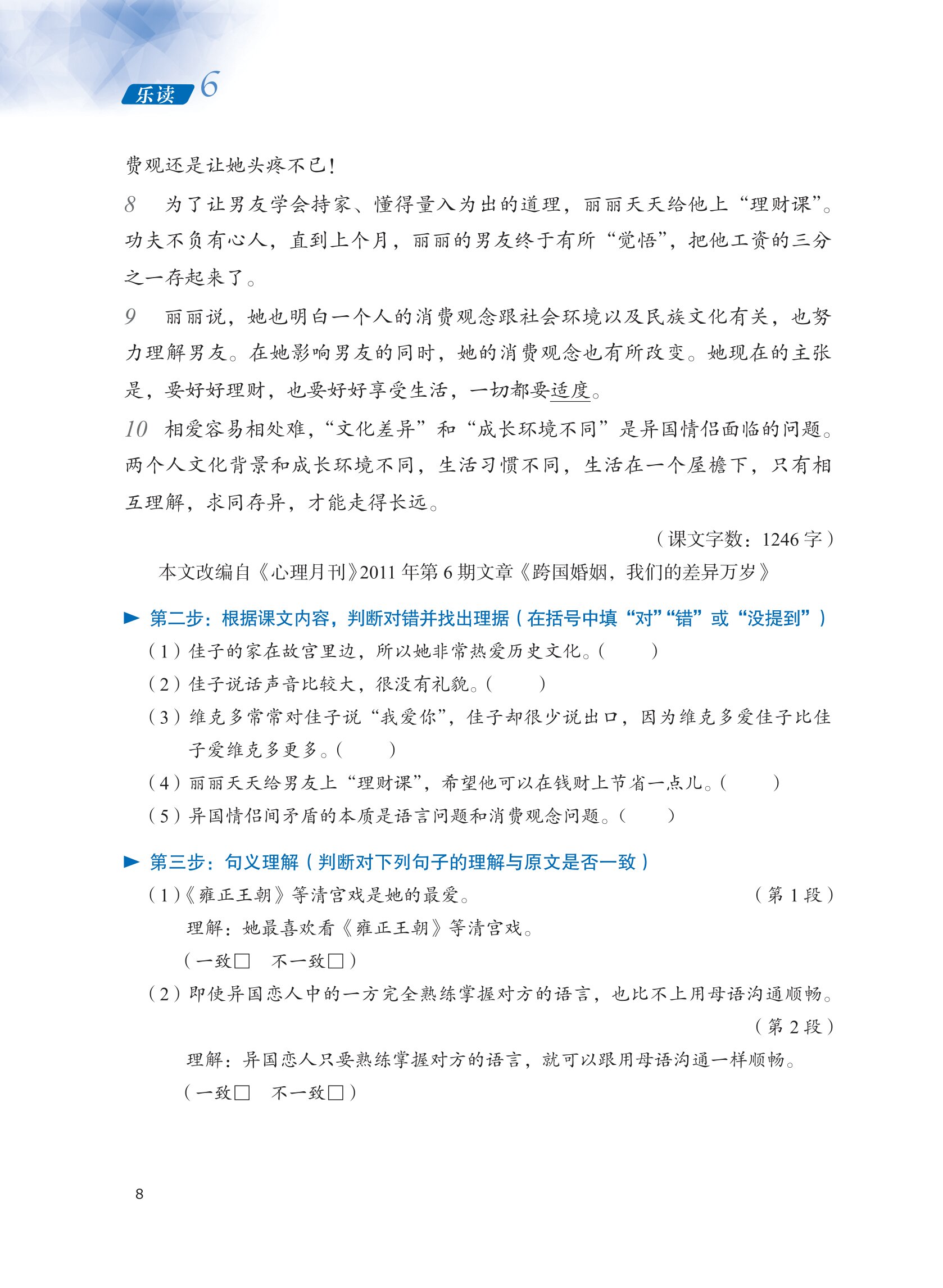 Bộ Giáo Trình Môn Đọc Hiểu Tiếng Trung 6 - Ảnh 9