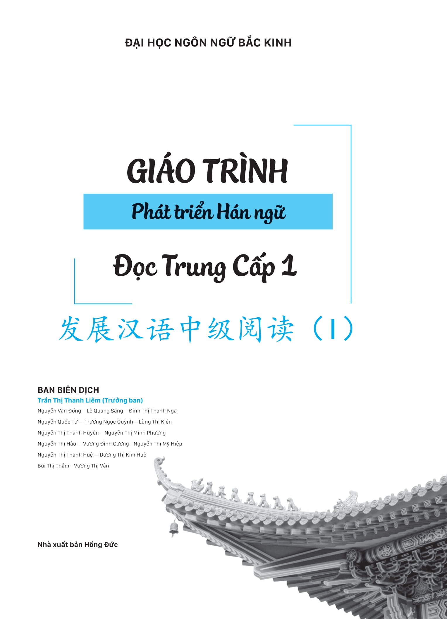 Bộ Giáo Trình Phát Triển Hán Ngữ - Đọc Trung Cấp 1 - Ảnh 2