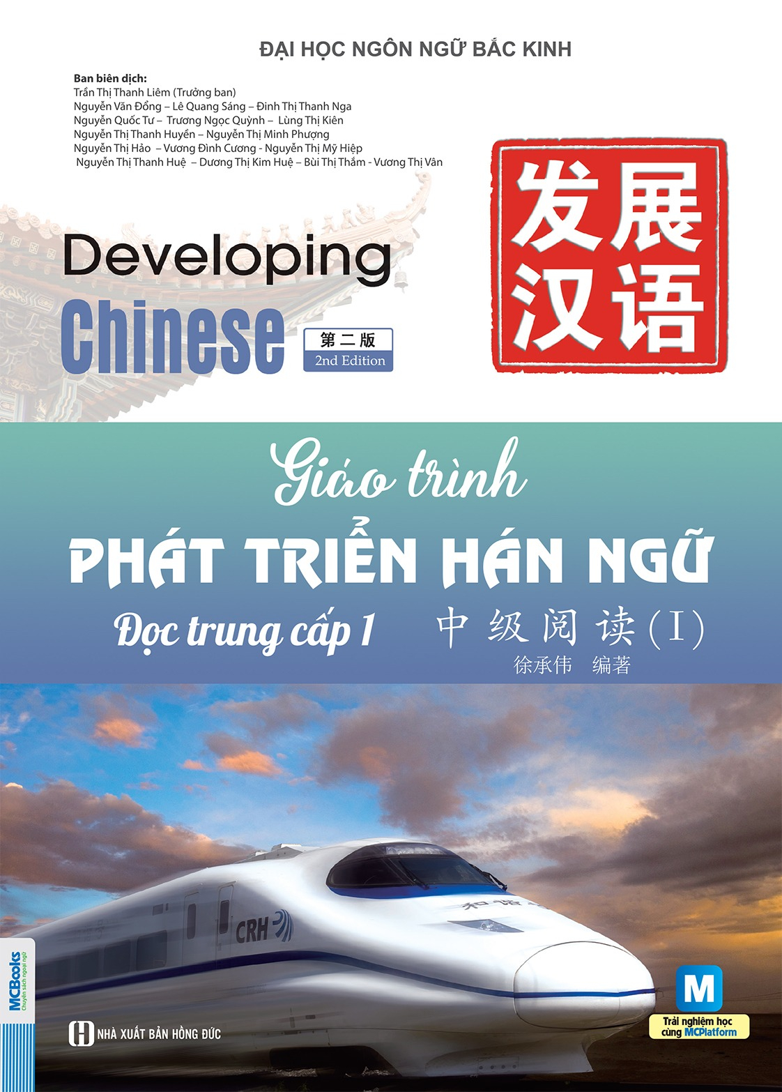 Bộ
						
										
										Giáo Trình Phát Triển Hán Ngữ - Đọc Trung Cấp 1 (Tái Bản 2025) - Ảnh 2