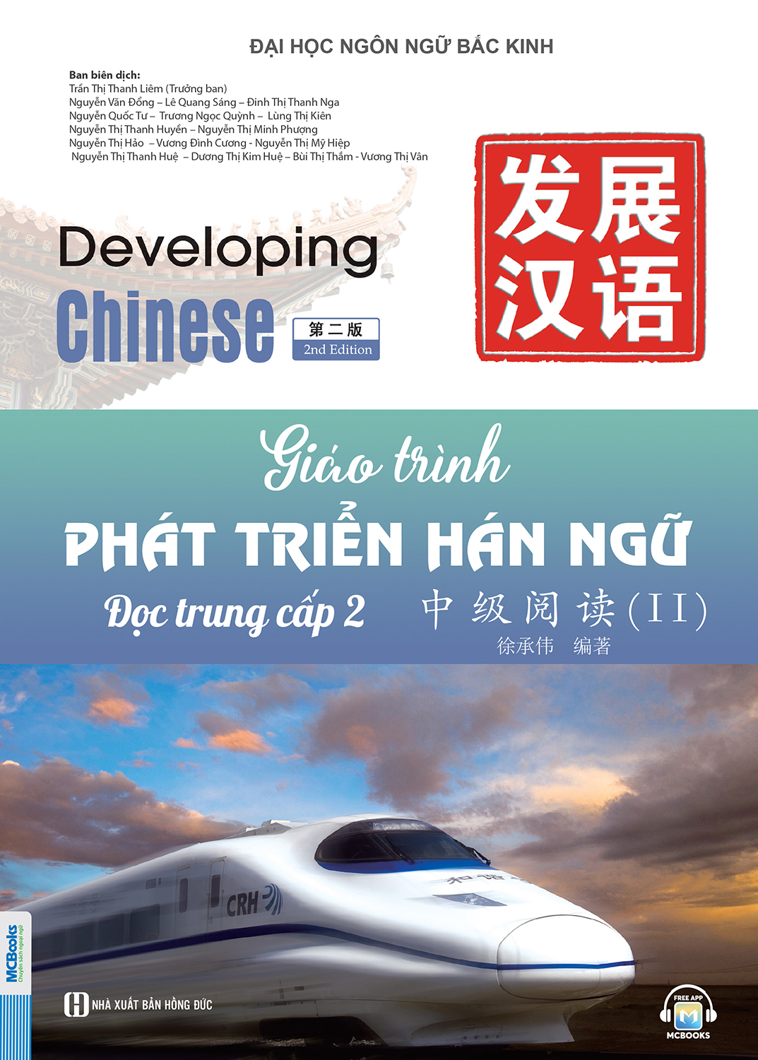 Bộ Giáo Trình Phát Triển Hán Ngữ - Đọc Trung Cấp 2 - Ảnh 2