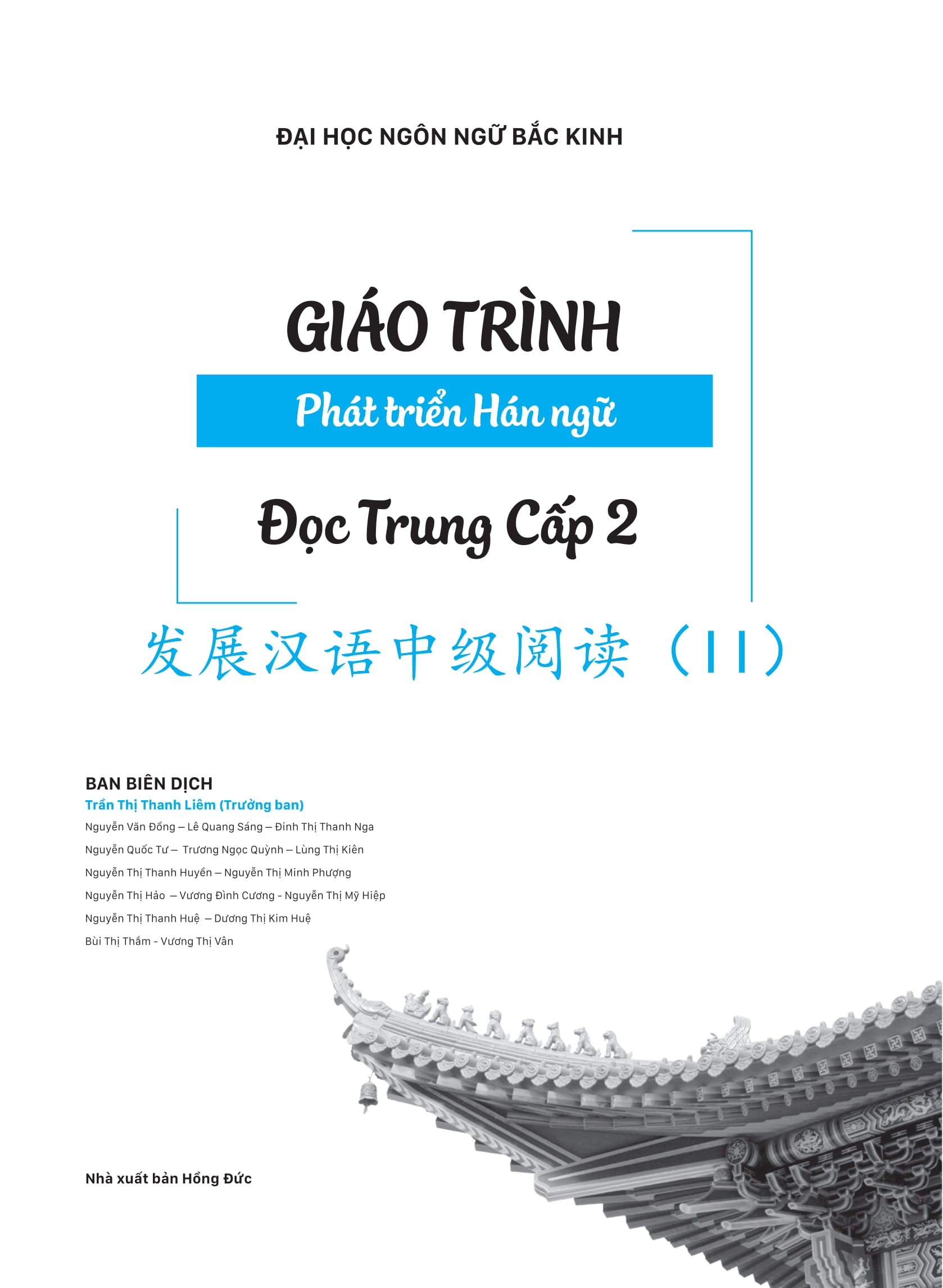 Bộ Giáo Trình Phát Triển Hán Ngữ - Đọc Trung Cấp 2 - Ảnh 3