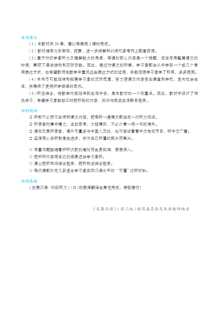 bộ giáo trình phát triển hán ngữ nghe sơ cấp 2 - Ảnh 6