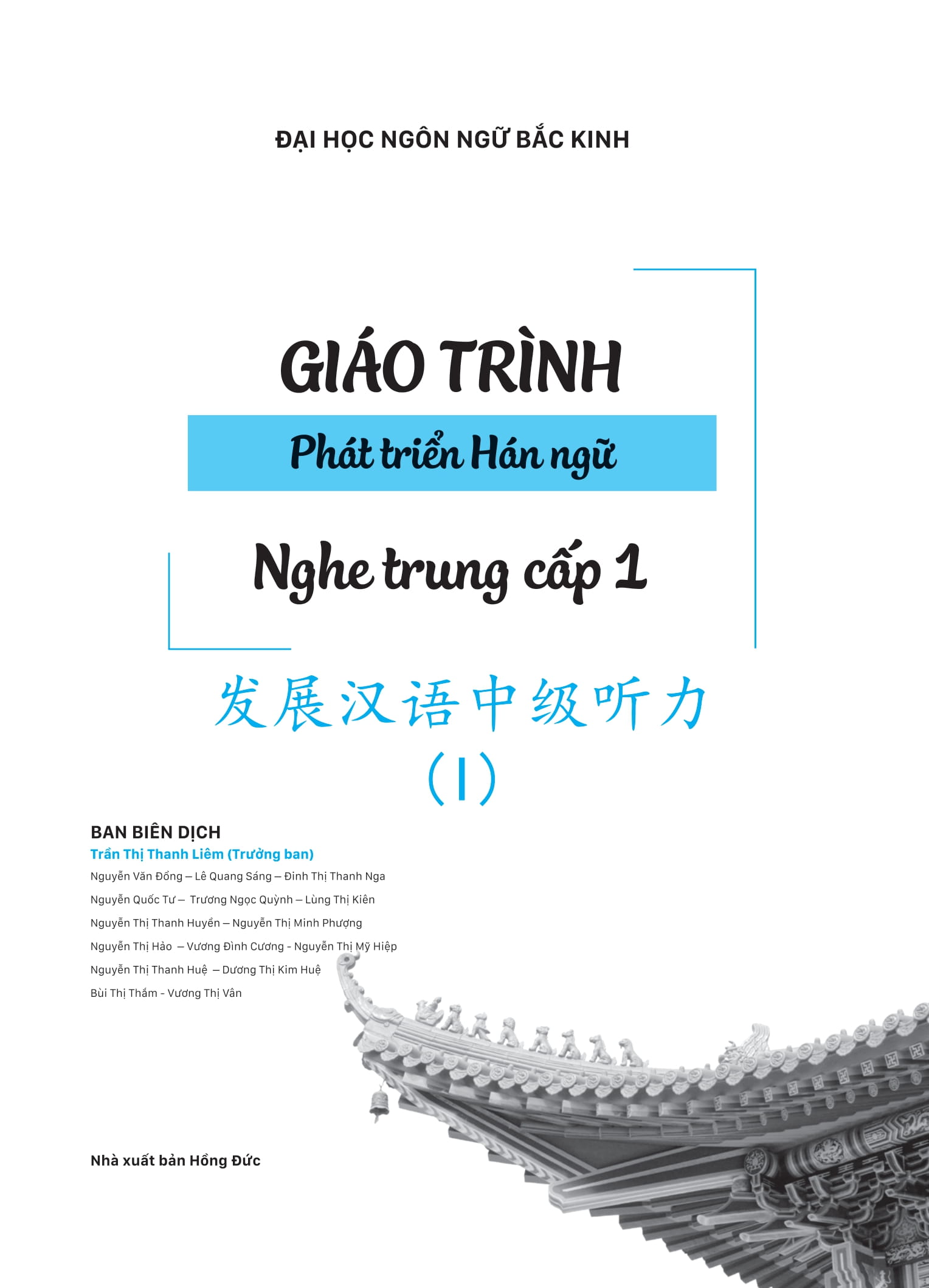 Bộ Giáo Trình Phát Triển Hán Ngữ - Nghe Trung Cấp 1 - Ảnh 2