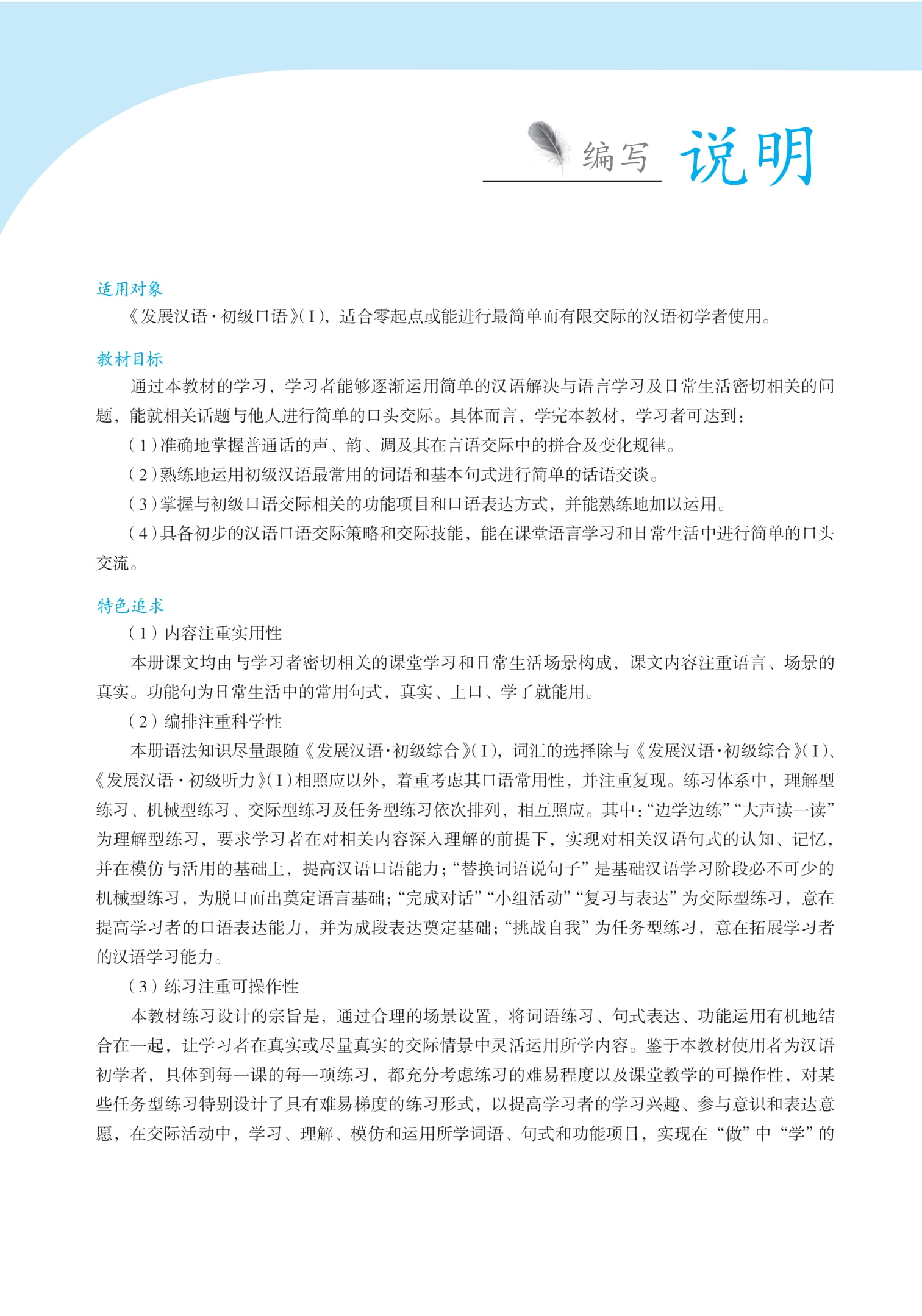 Bộ Giáo Trình Phát Triển Hán Ngữ Nói-Giao Tiếp - Sơ Cấp 1 (Tái Bản 2025) - Ảnh 4