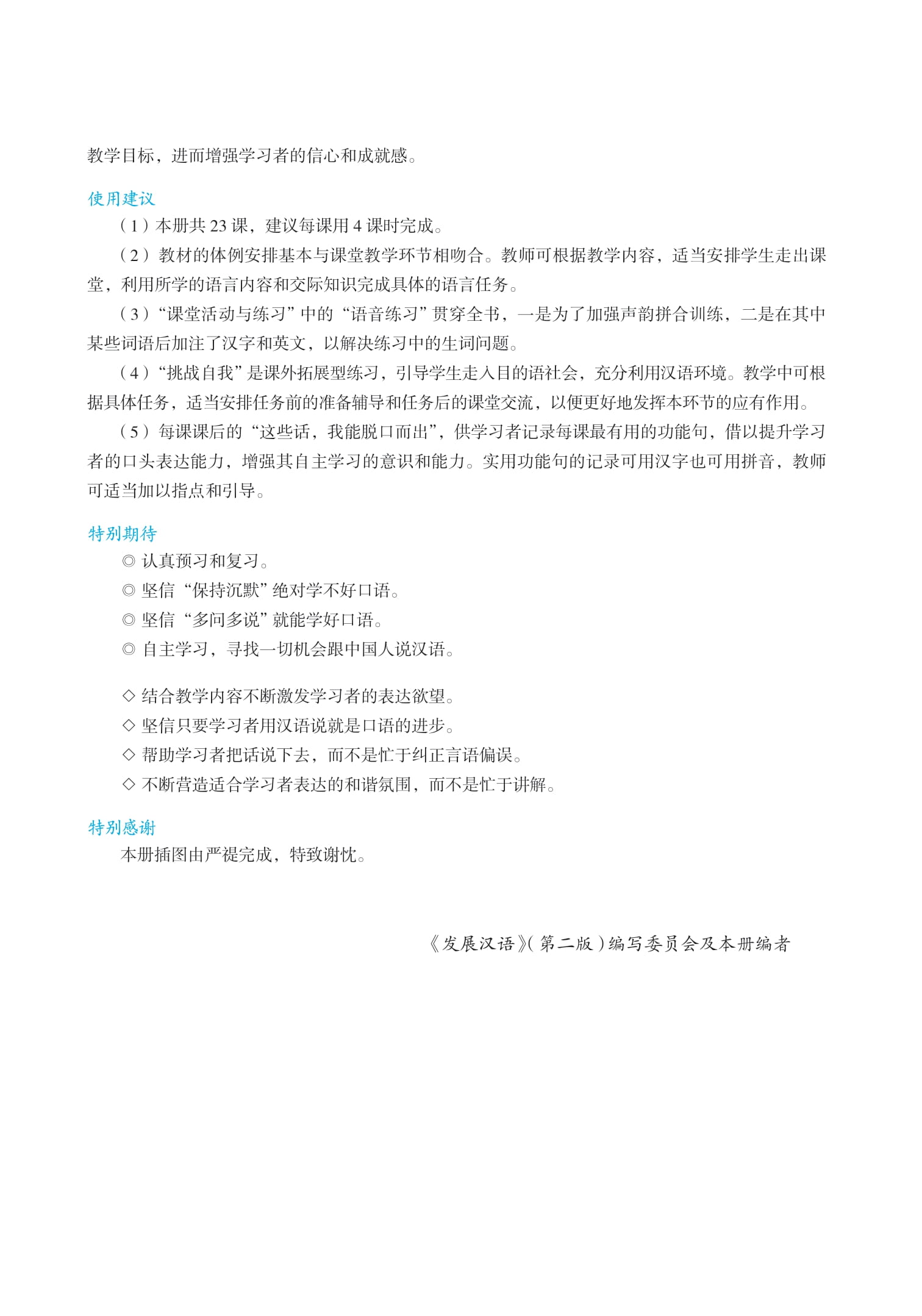 Bộ Giáo Trình Phát Triển Hán Ngữ Nói-Giao Tiếp - Sơ Cấp 1 (Tái Bản 2025) - Ảnh 5