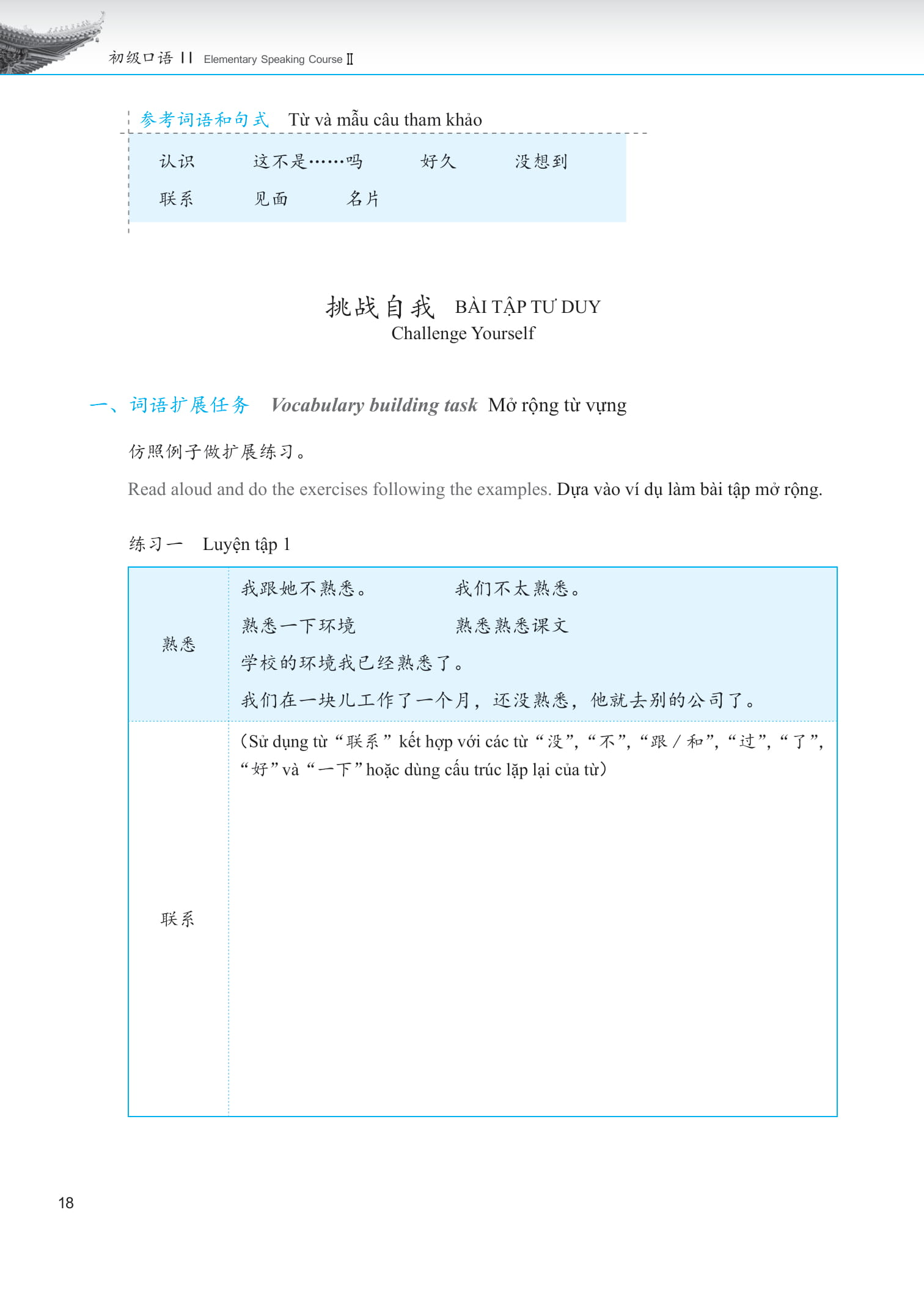 Bộ Giáo Trình Phát Triển Hán Ngữ - Nói-Giao Tiếp Sơ Cấp 2 (Tái bản 2023) - Ảnh 14