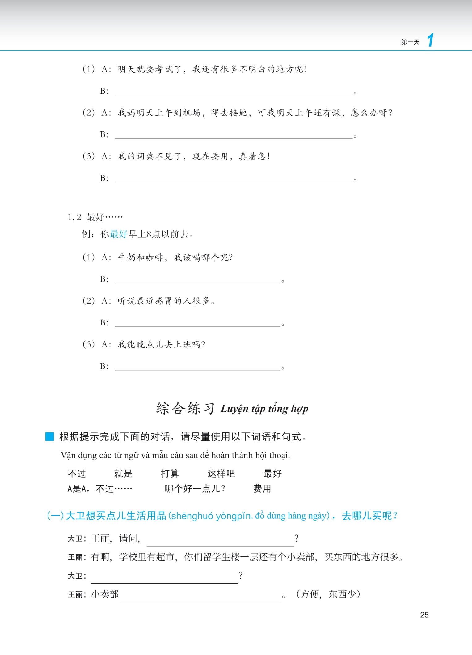 Bộ
Giáo Trình Phát Triển Hán Ngữ - Nói-Giao Tiếp Trung Cấp 1 - Ảnh 17