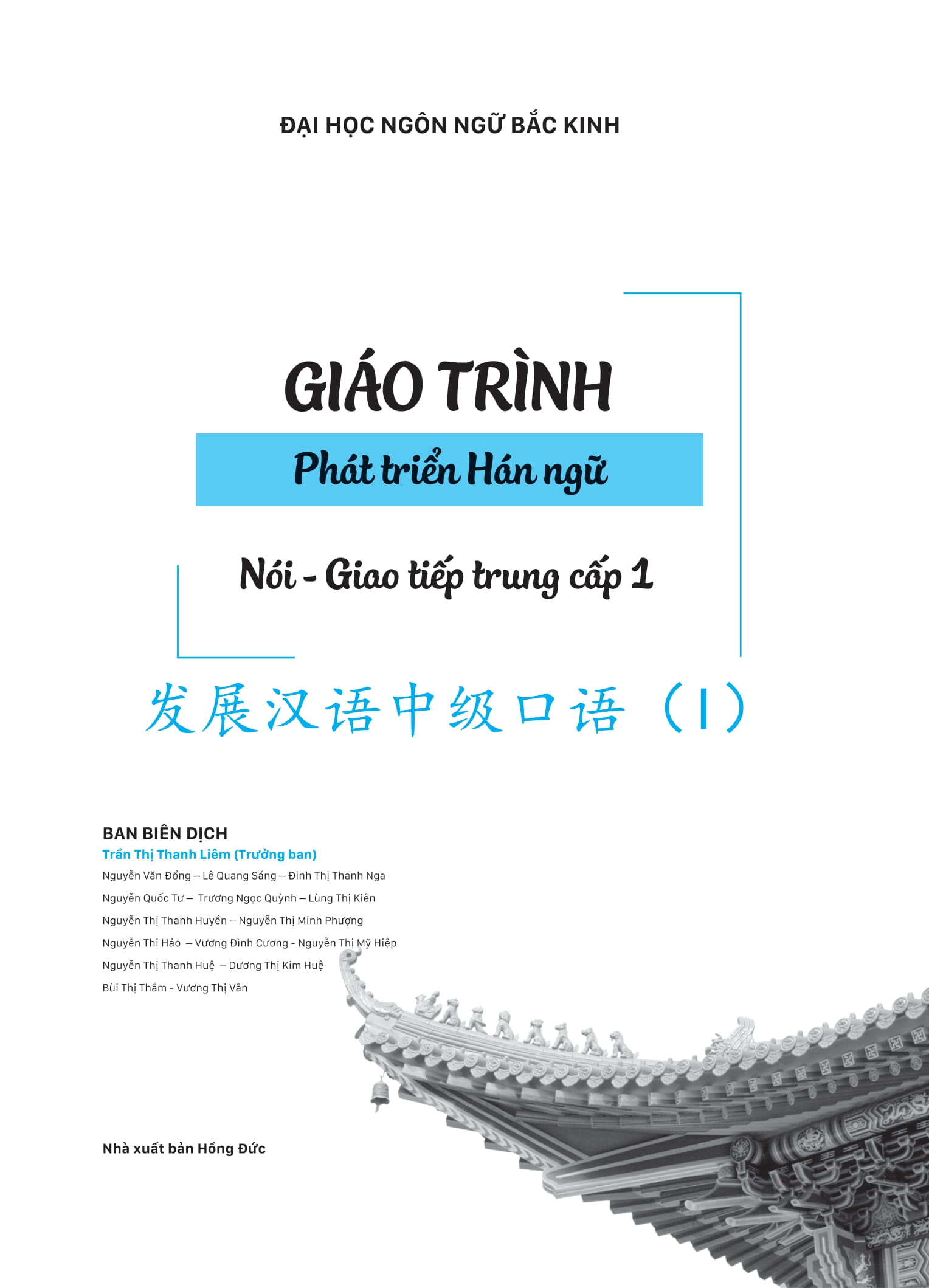 Bộ Giáo Trình Phát Triển Hán Ngữ - Nói-Giao Tiếp Trung Cấp 1 (Tái Bản 2025) - Ảnh 3