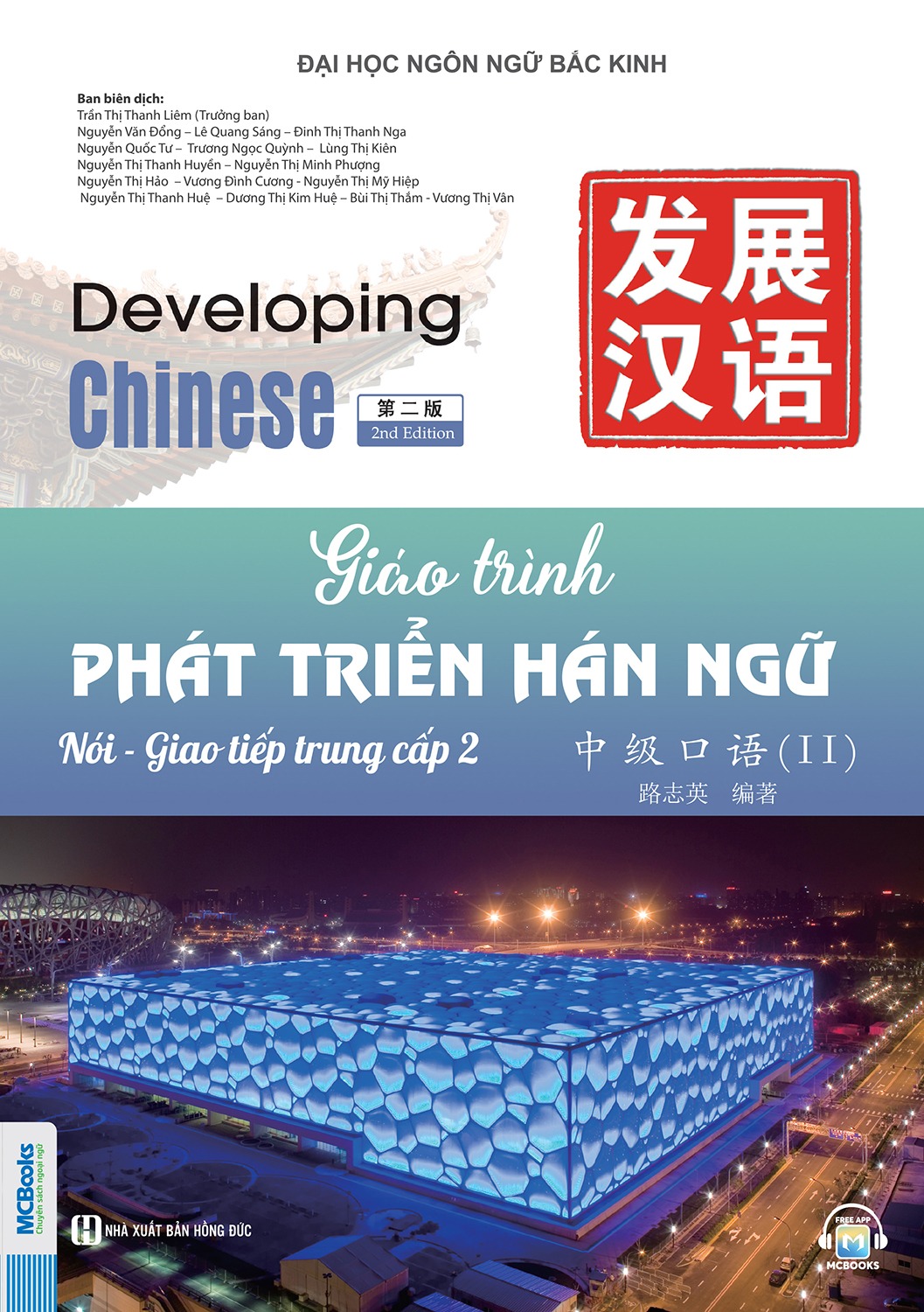 Bộ Giáo Trình Phát Triển Hán Ngữ - Nói-Giao Tiếp Trung Cấp 2 - Ảnh 2