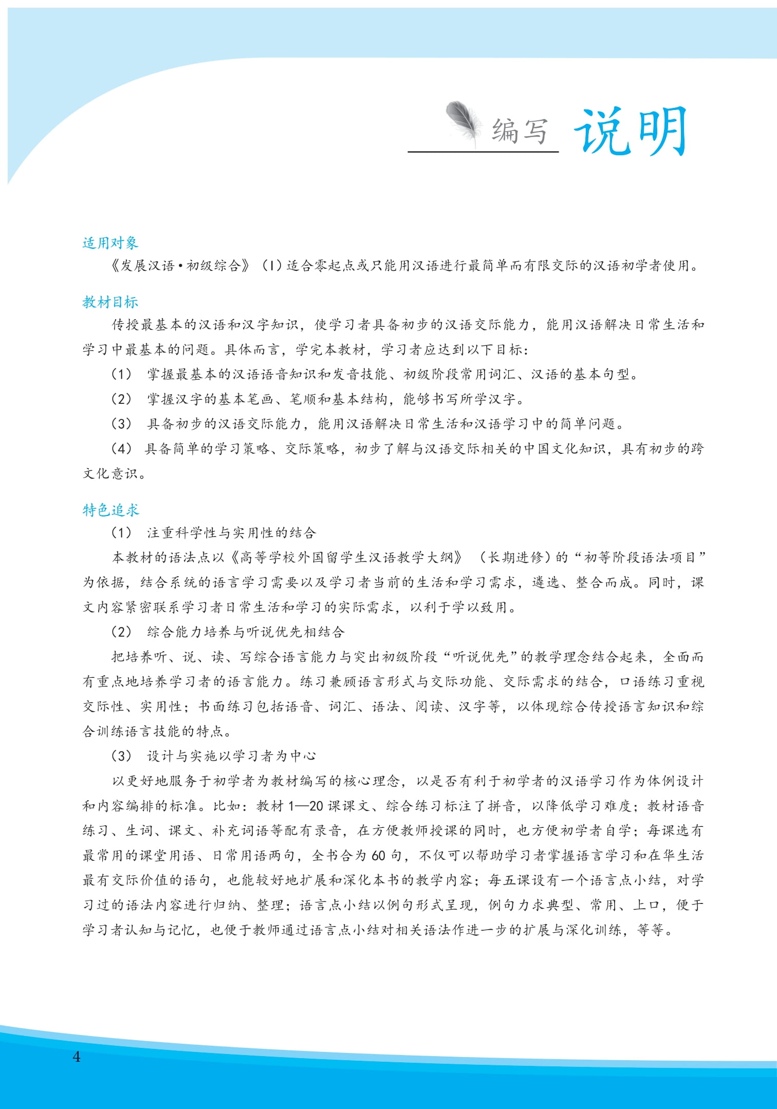 Bộ Giáo Trình Phát Triển Hán Ngữ Tổng Hợp Sơ Cấp 1 - Tập 1 (Tái Bản 2025) - Ảnh 4