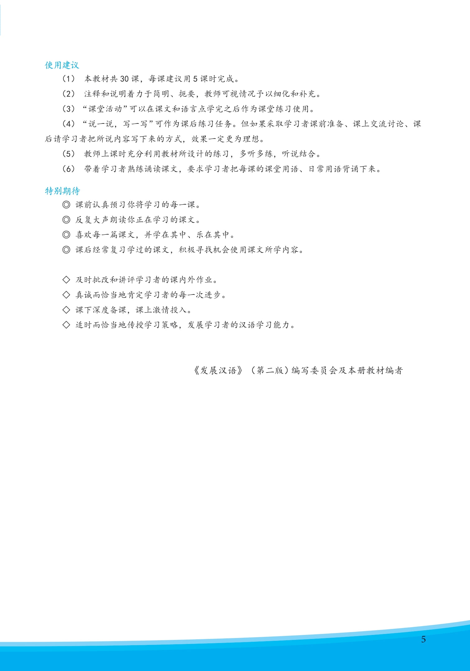 Bộ Giáo Trình Phát Triển Hán Ngữ Tổng Hợp Sơ Cấp 1 - Tập 1 (Tái Bản 2025) - Ảnh 5