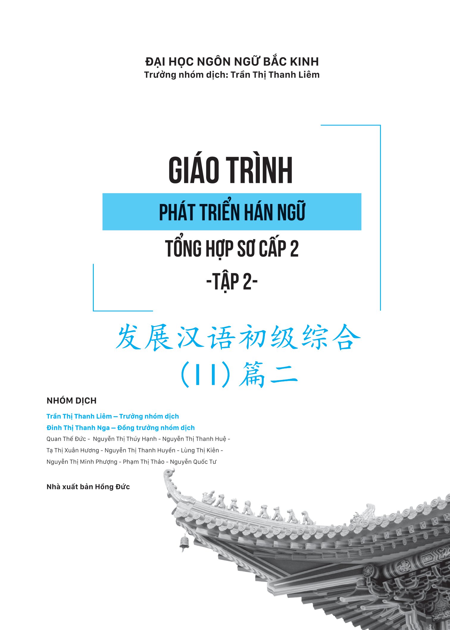 bộ giáo trình phát triển hán ngữ tổng hợp - sơ cấp 2 - tập 2 (tái bản 2023) - Ảnh 3