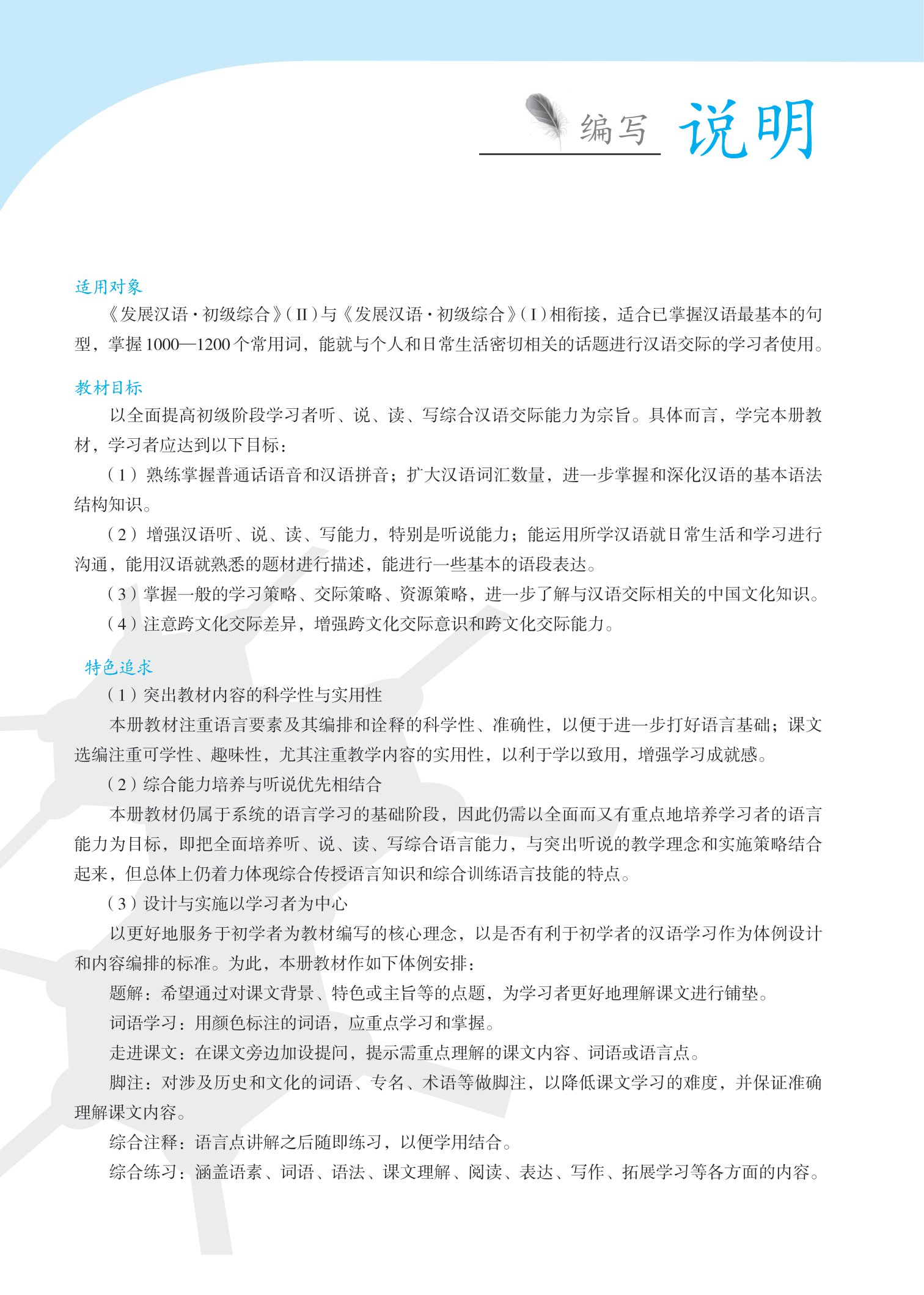 bộ giáo trình phát triển hán ngữ tổng hợp - sơ cấp 2 - tập 2 (tái bản 2023) - Ảnh 6