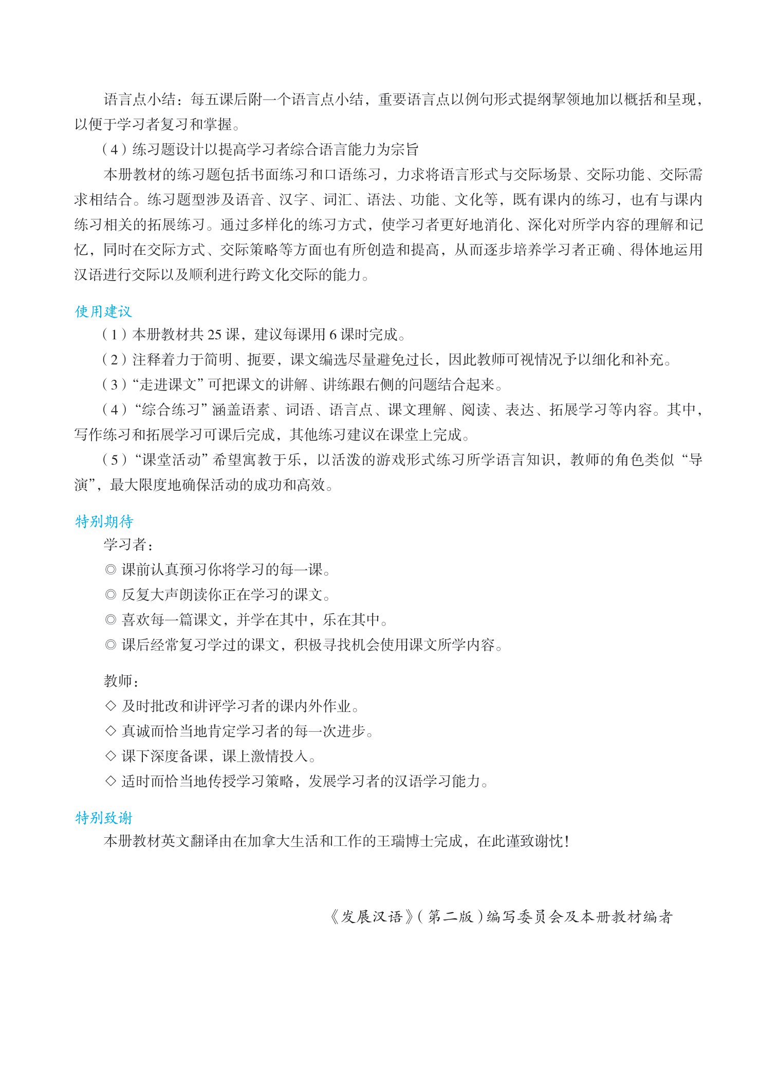 bộ giáo trình phát triển hán ngữ tổng hợp - sơ cấp 2 - tập 2 (tái bản 2023) - Ảnh 7