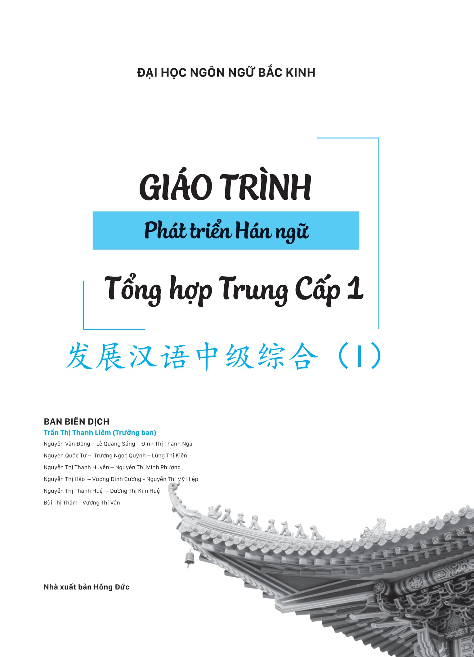 Bộ Giáo Trình Phát Triển Hán Ngữ - Tổng Hợp Trung Cấp 1 - Ảnh 2