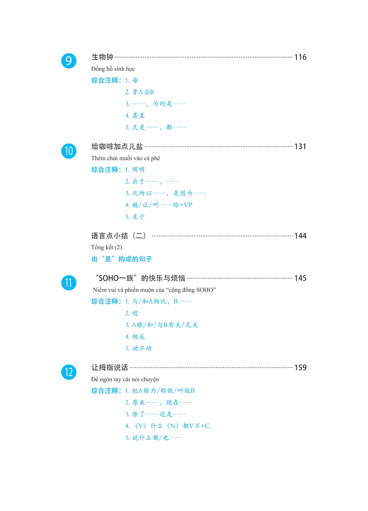 Bộ Giáo Trình Phát Triển Hán Ngữ - Tổng Hợp Trung Cấp 1 - Ảnh 8