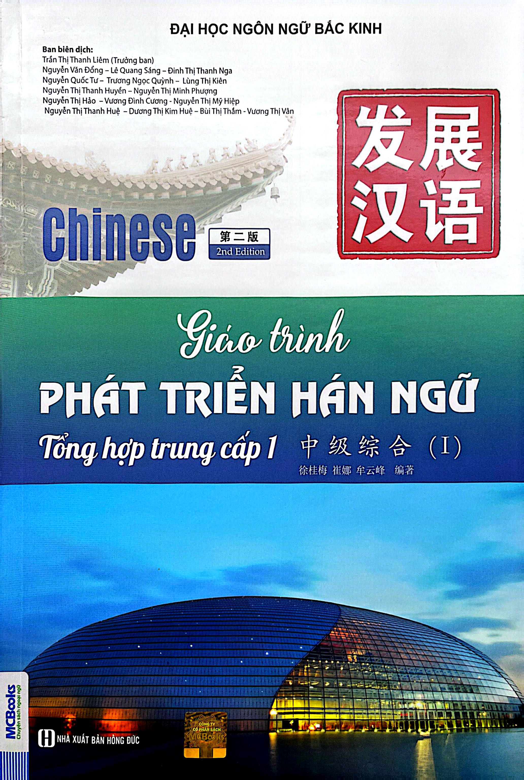Bộ
						
										
										Giáo Trình Phát Triển Hán Ngữ - Tổng Hợp Trung Cấp 1 (Tái Bản 2025) - Ảnh 2