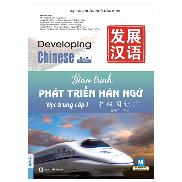 Bộ
						
										
										Giáo Trình Phát Triển Hán Ngữ - Tổng Hợp Trung Cấp 1 (Tái Bản 2025) - Ảnh 9