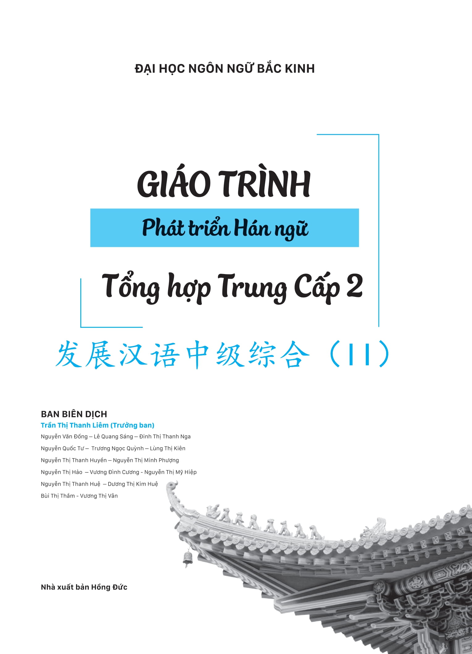 Bộ Giáo Trình Phát Triển Hán Ngữ - Tổng Hợp Trung Cấp 2 - Ảnh 2
