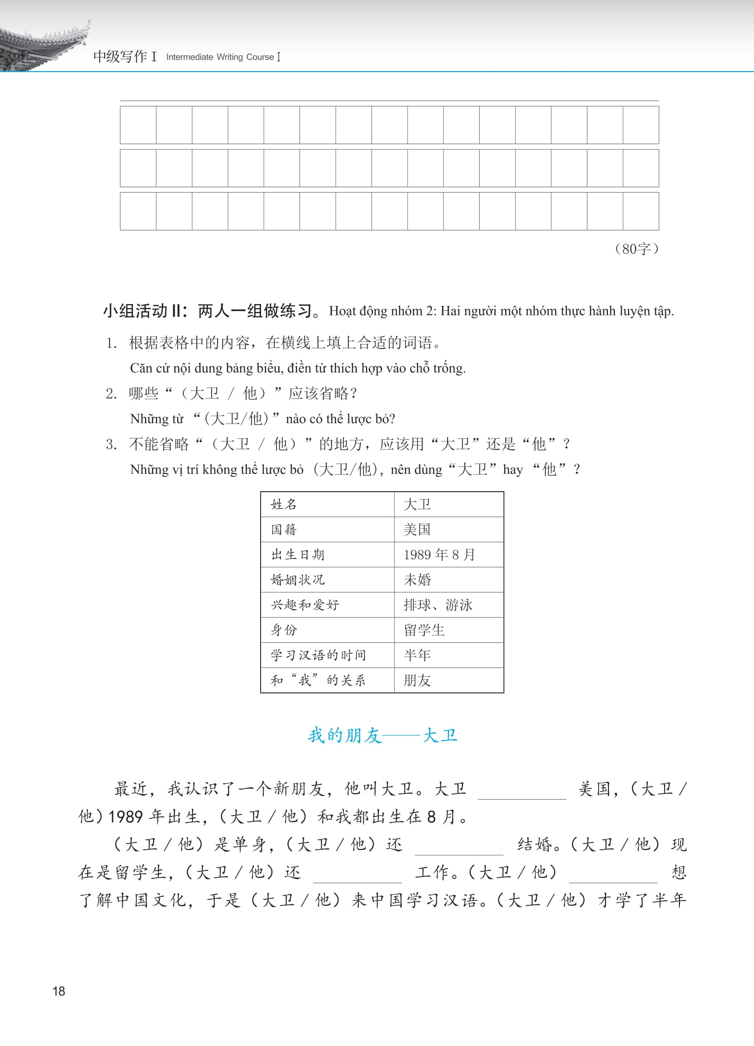 Bộ Giáo Trình Phát Triển Hán Ngữ - Viết Trung Cấp 1 - Ảnh 12