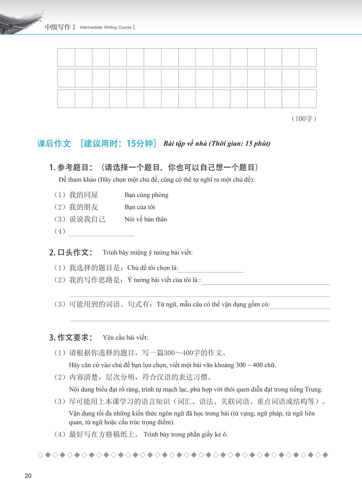 Bộ Giáo Trình Phát Triển Hán Ngữ - Viết Trung Cấp 1 - Ảnh 14