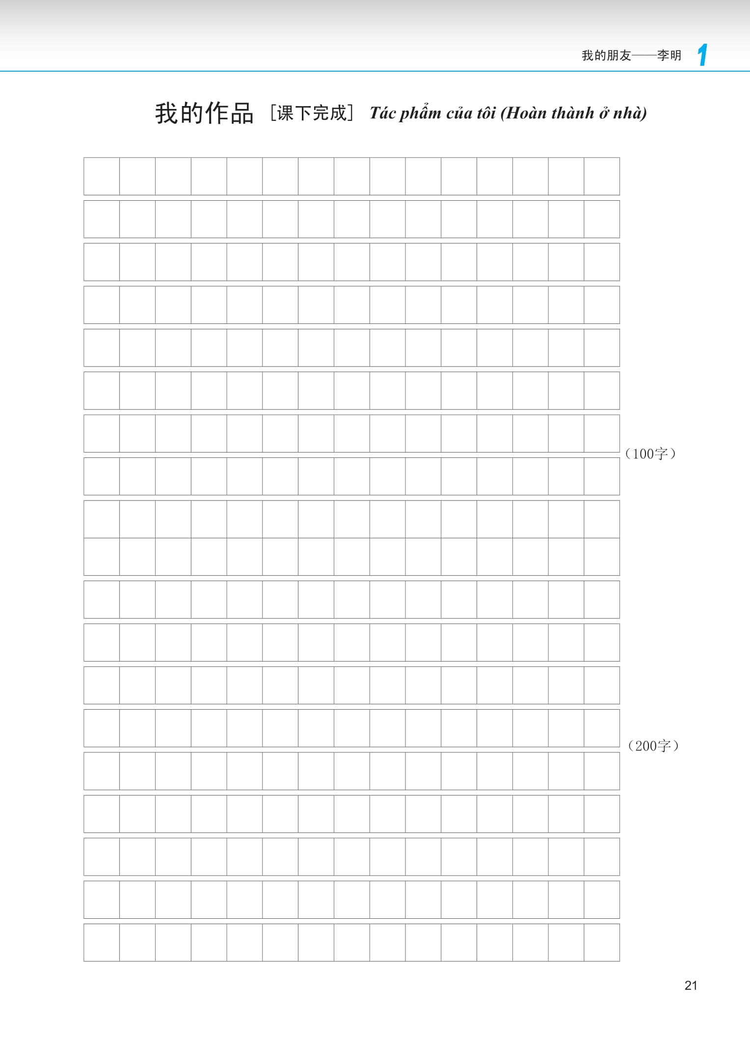 Bộ Giáo Trình Phát Triển Hán Ngữ - Viết Trung Cấp 1 - Ảnh 15