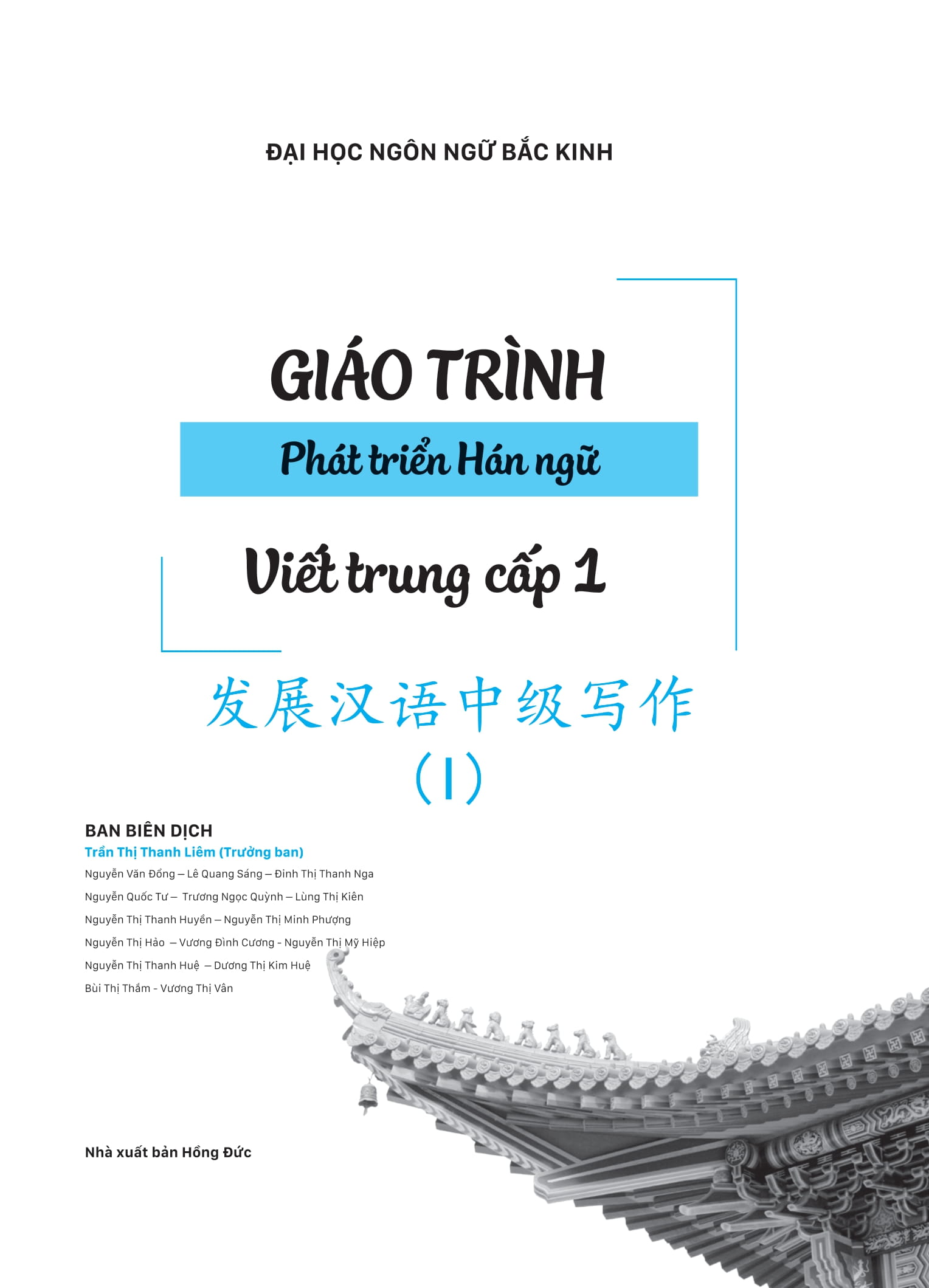Bộ Giáo Trình Phát Triển Hán Ngữ - Viết Trung Cấp 1 - Ảnh 2