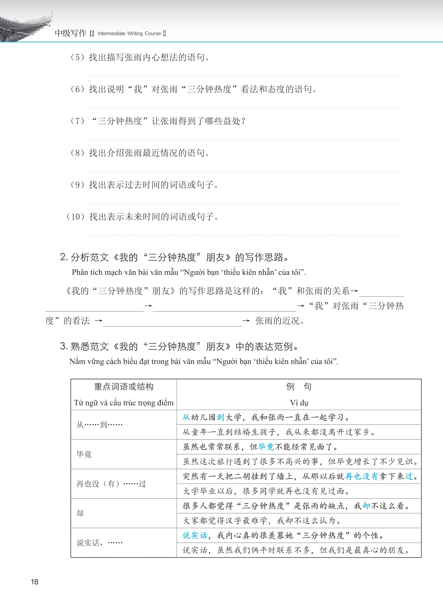 Bộ Giáo Trình Phát Triển Hán Ngữ - Viết Trung Cấp 2 - Ảnh 11