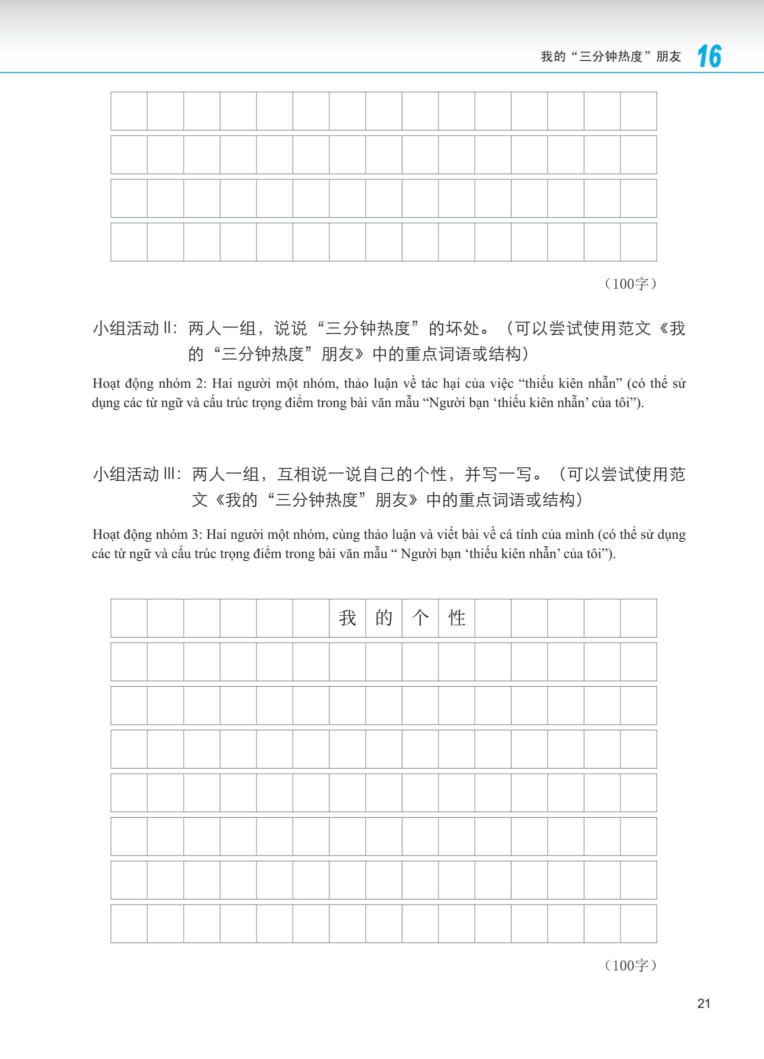 Bộ Giáo Trình Phát Triển Hán Ngữ - Viết Trung Cấp 2 - Ảnh 14