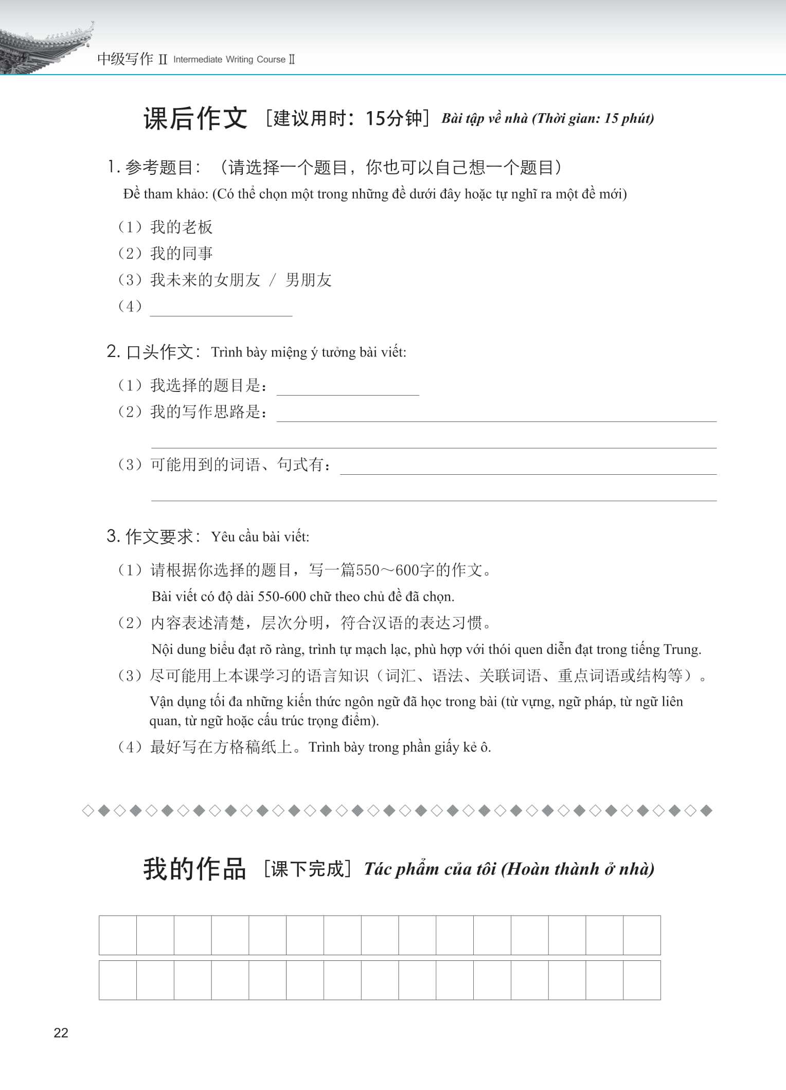 Bộ Giáo Trình Phát Triển Hán Ngữ - Viết Trung Cấp 2 - Ảnh 15