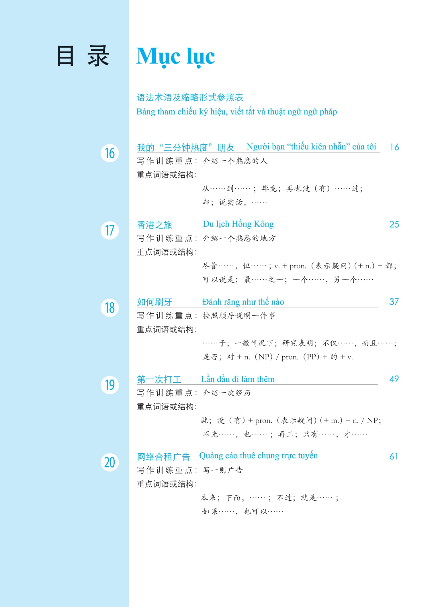 Bộ Giáo Trình Phát Triển Hán Ngữ - Viết Trung Cấp 2 - Ảnh 6