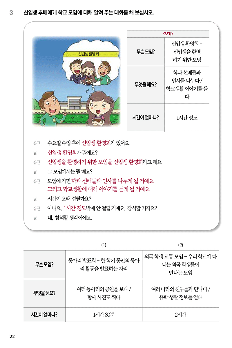 bộ giáo trình tiếng hàn tổng hợp dành cho người việt nam - trung cấp 3 - bản màu (phiên bản mới) - Ảnh 12