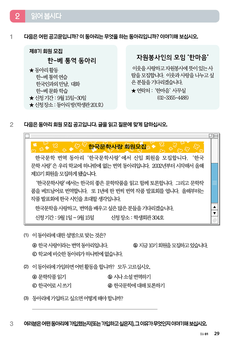 bộ giáo trình tiếng hàn tổng hợp dành cho người việt nam - trung cấp 3 - bản màu (phiên bản mới) - Ảnh 19