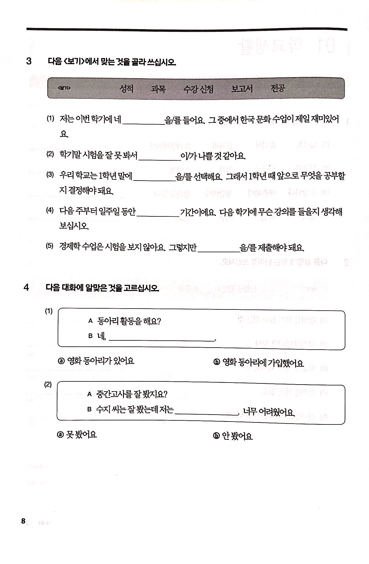 bộ giáo trình tiếng hàn tổng hợp dành cho người việt nam - trung cấp 3 - sách bài tập - Ảnh 11