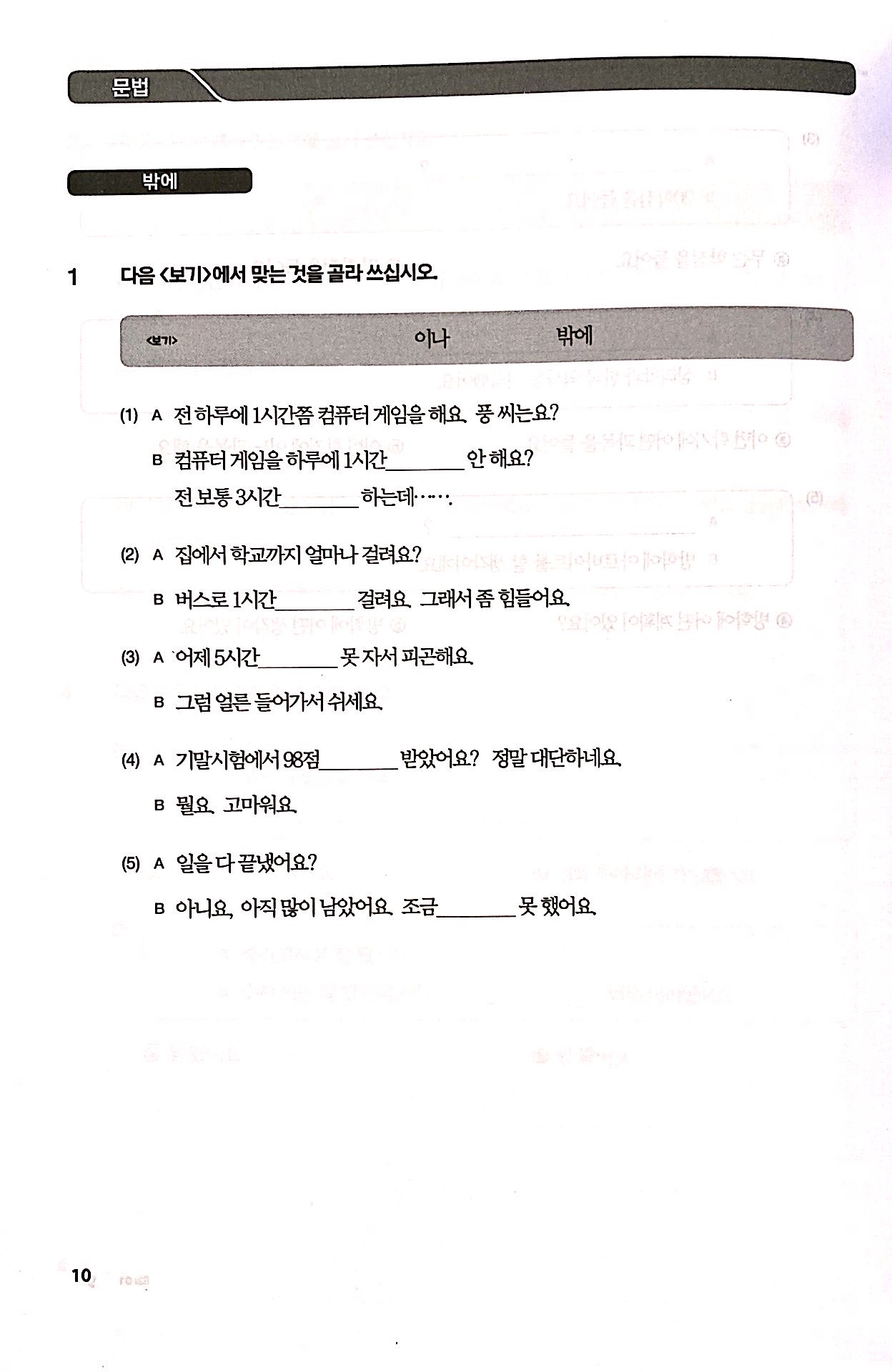 bộ giáo trình tiếng hàn tổng hợp dành cho người việt nam - trung cấp 3 - sách bài tập - Ảnh 15