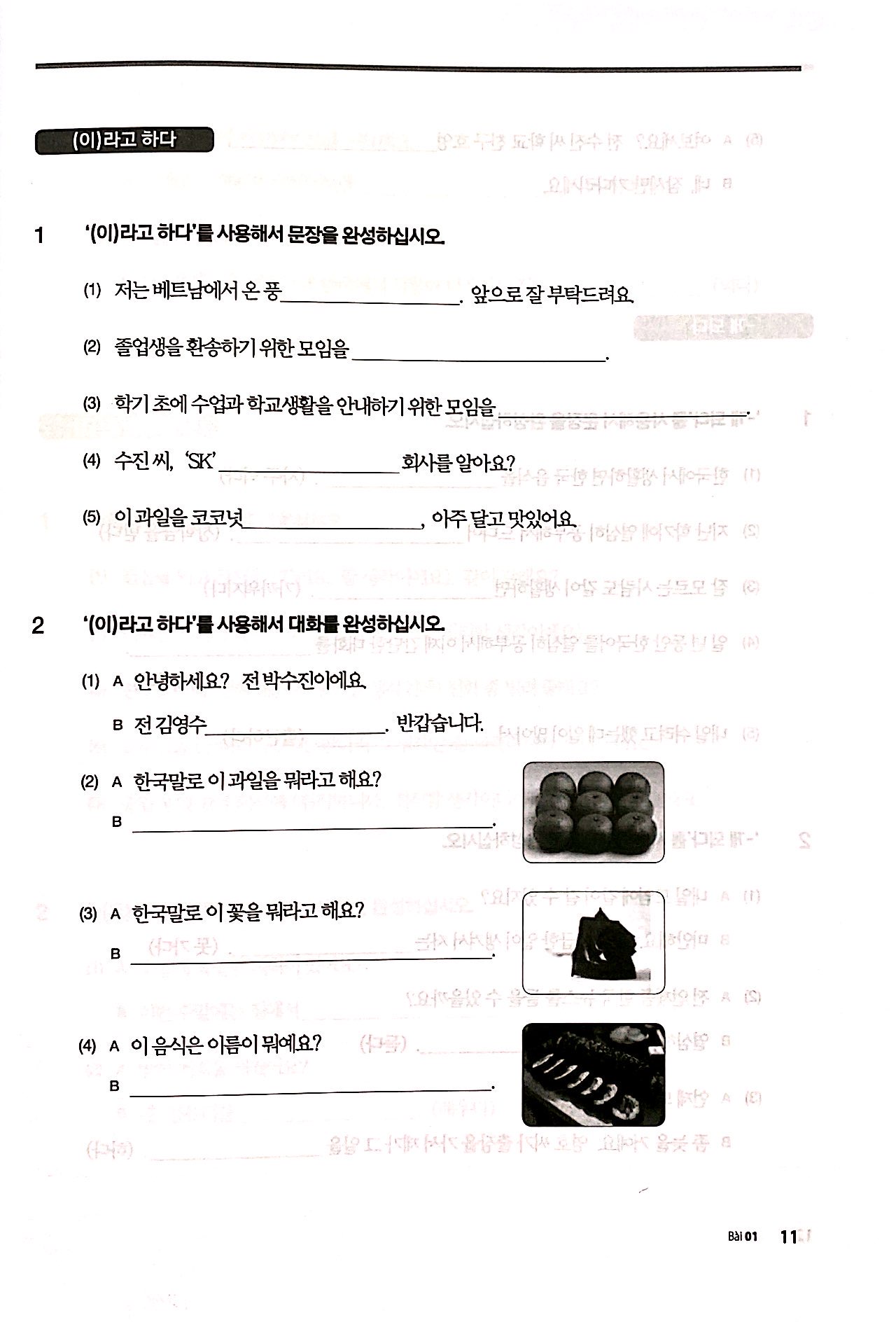 bộ giáo trình tiếng hàn tổng hợp dành cho người việt nam - trung cấp 3 - sách bài tập - Ảnh 17