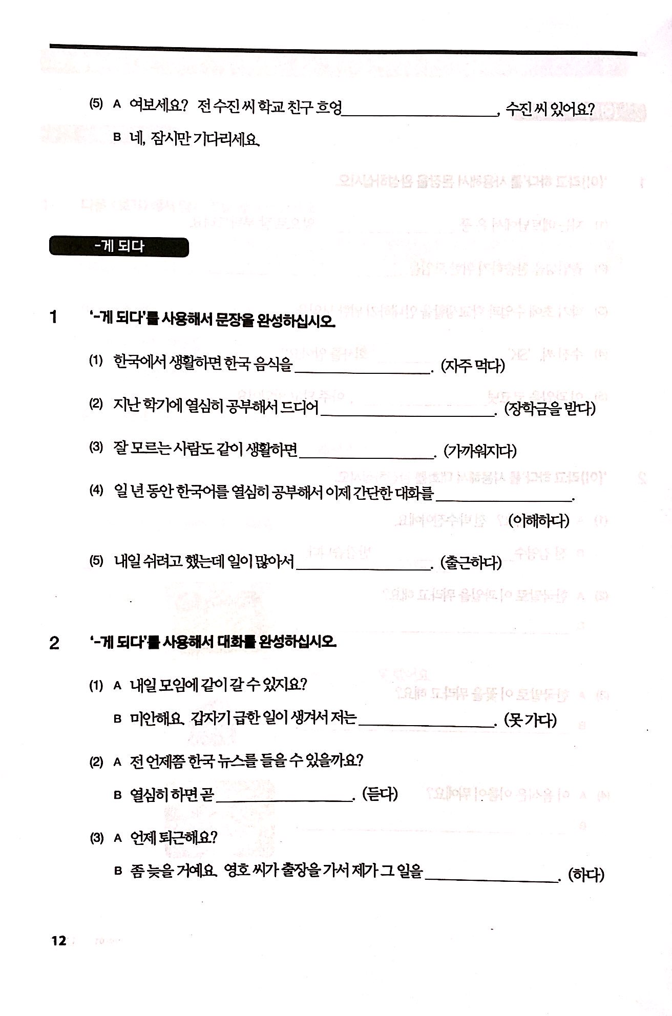 bộ giáo trình tiếng hàn tổng hợp dành cho người việt nam - trung cấp 3 - sách bài tập - Ảnh 19