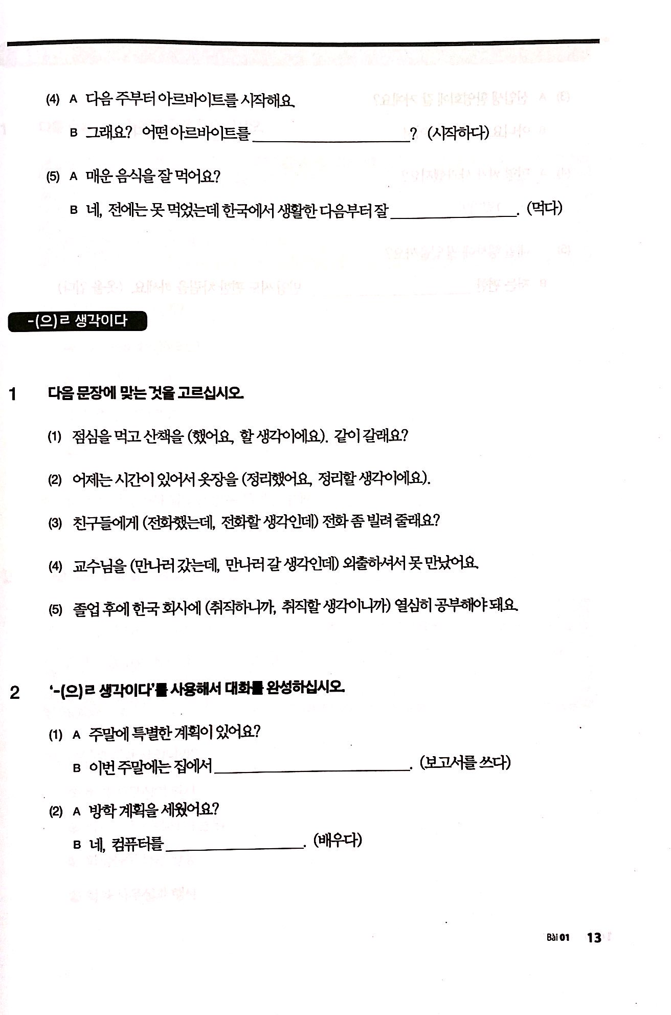 bộ giáo trình tiếng hàn tổng hợp dành cho người việt nam - trung cấp 3 - sách bài tập - Ảnh 20