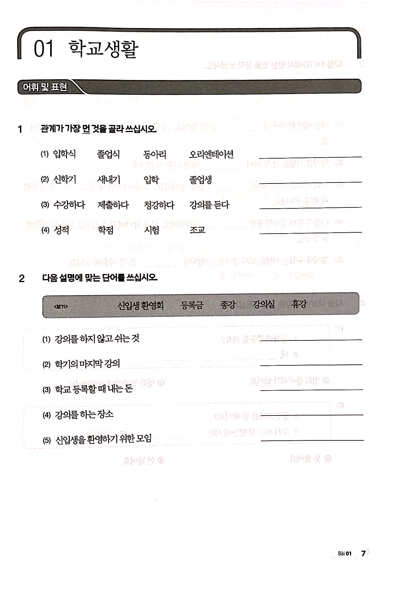 bộ giáo trình tiếng hàn tổng hợp dành cho người việt nam - trung cấp 3 - sách bài tập - Ảnh 8