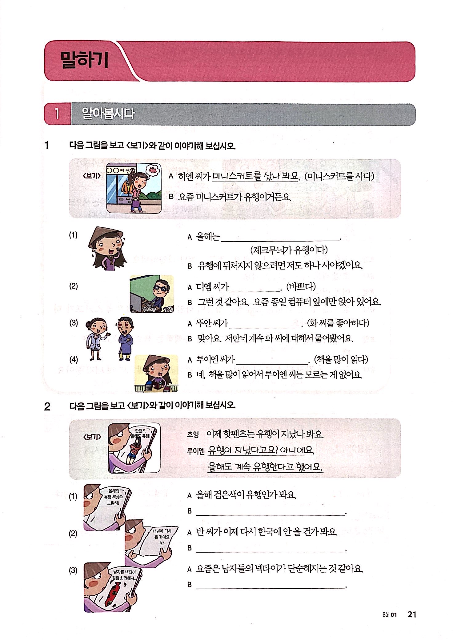 bộ giáo trình tiếng hàn tổng hợp dành cho người việt nam - trung cấp 4 - bản màu (phiên bản mới) - Ảnh 20