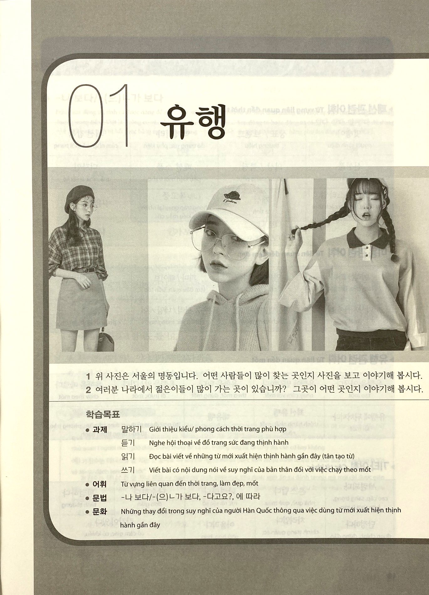 bộ giáo trình tiếng hàn tổng hợp dành cho người việt nam - trung cấp 4 - đen trắng (phiên bản mới) - Ảnh 11