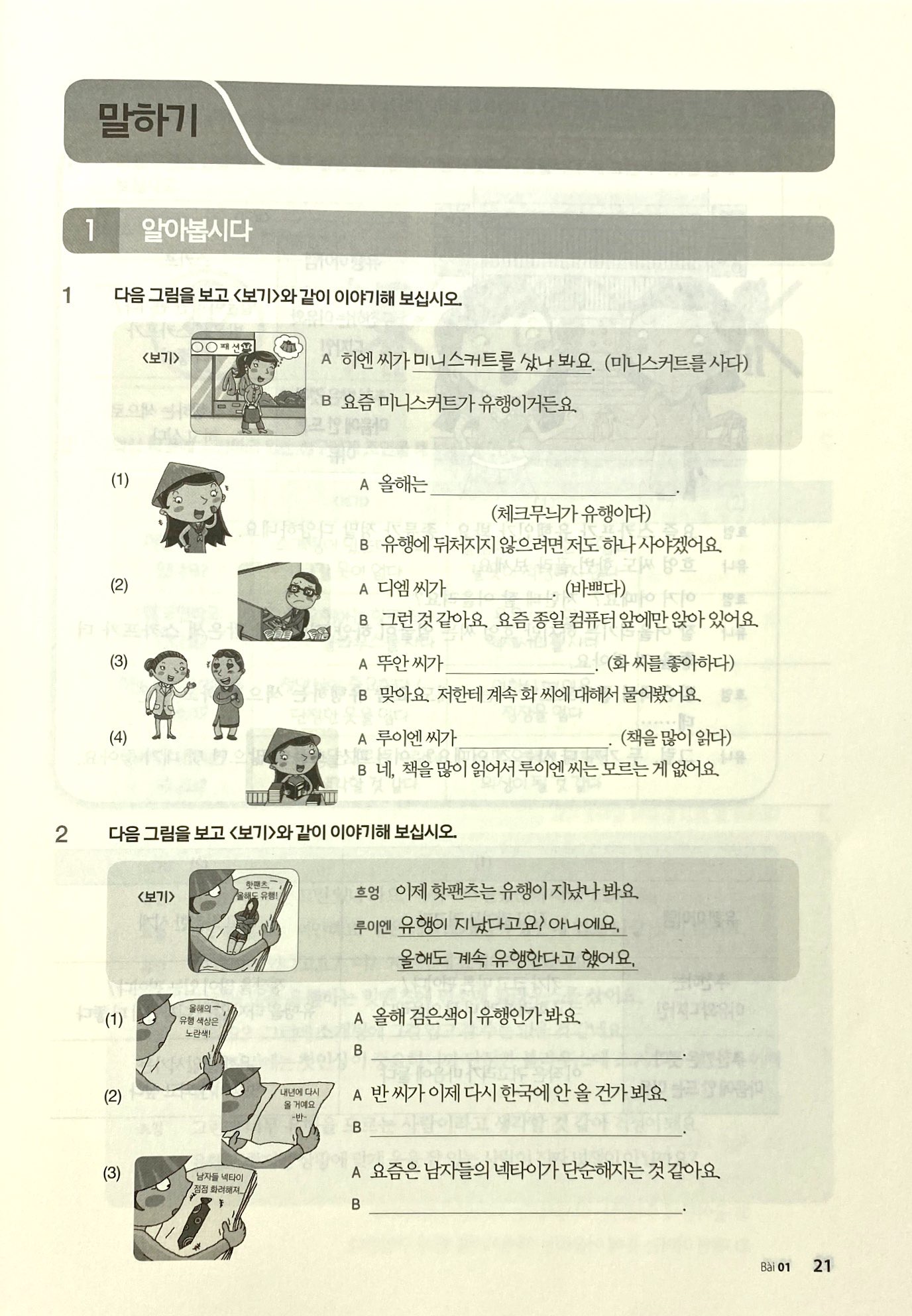 bộ giáo trình tiếng hàn tổng hợp dành cho người việt nam - trung cấp 4 - đen trắng (phiên bản mới) - Ảnh 18