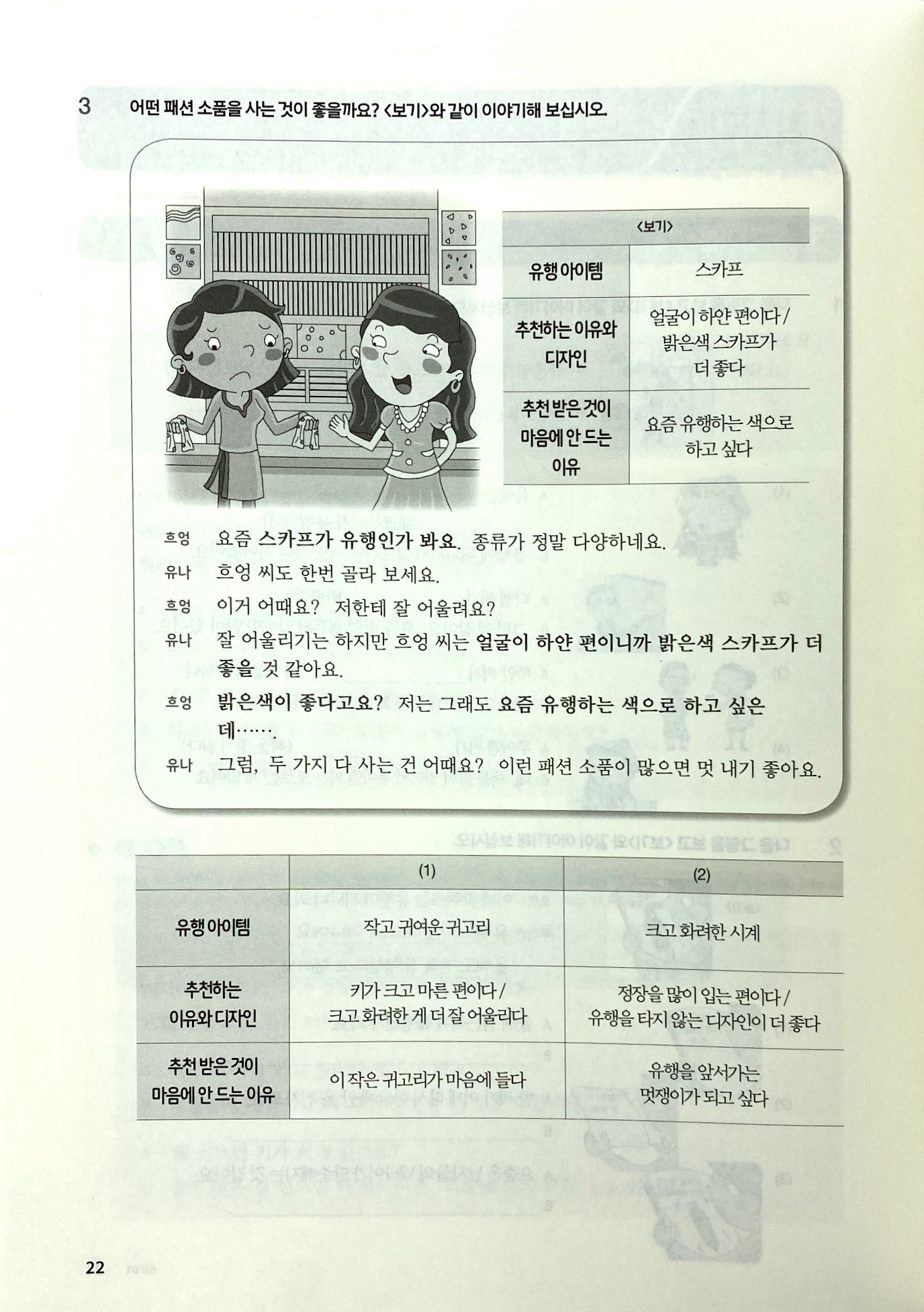 bộ giáo trình tiếng hàn tổng hợp dành cho người việt nam - trung cấp 4 - đen trắng (phiên bản mới) - Ảnh 20