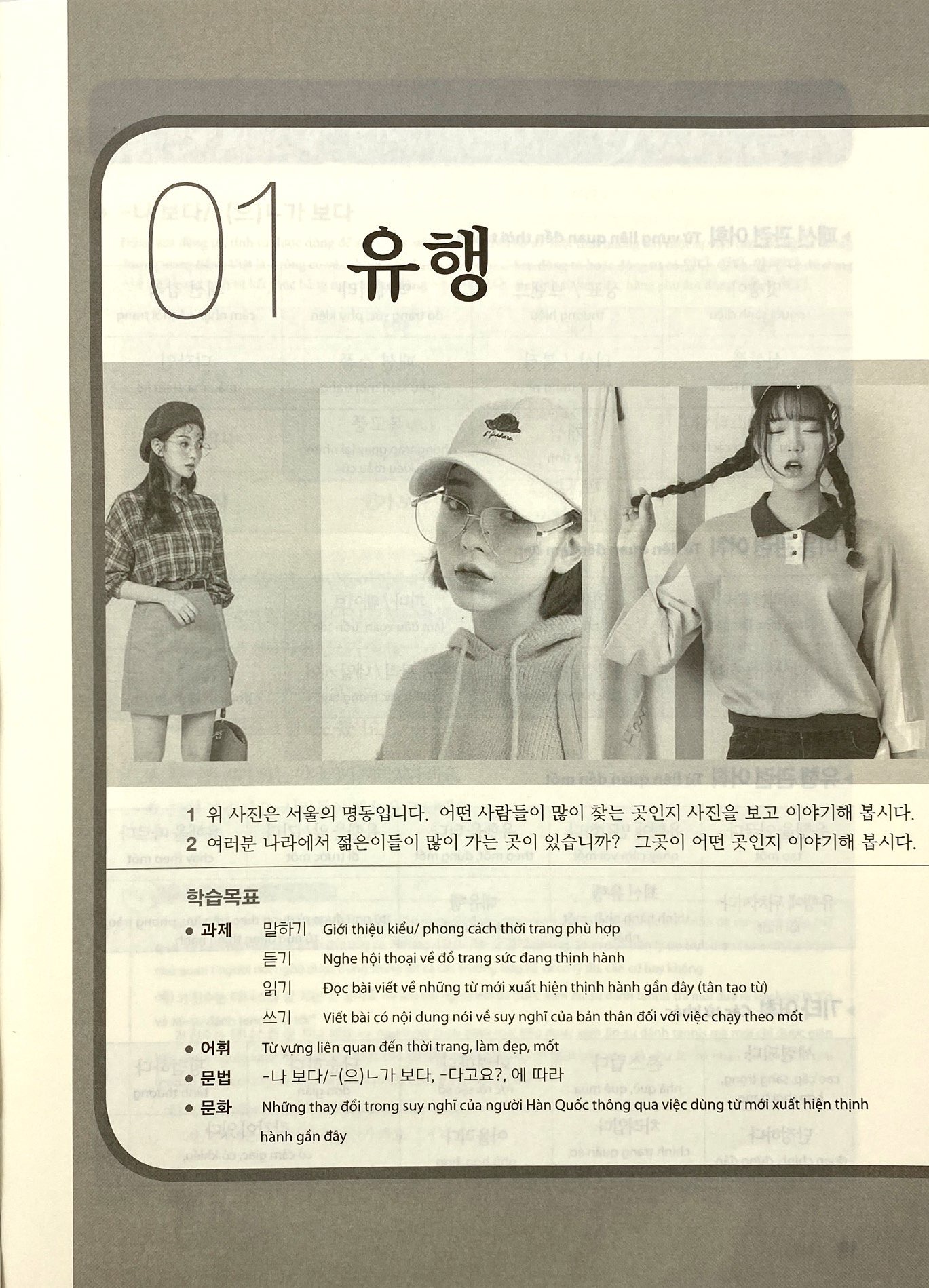 Bộ
Giáo Trình Tiếng Hàn Tổng Hợp Dành Cho Người Việt Nam - Trung Cấp 4 - Đen Trắng (Phiên Bản Mới) (Tái Bản 2025) - Ảnh 9