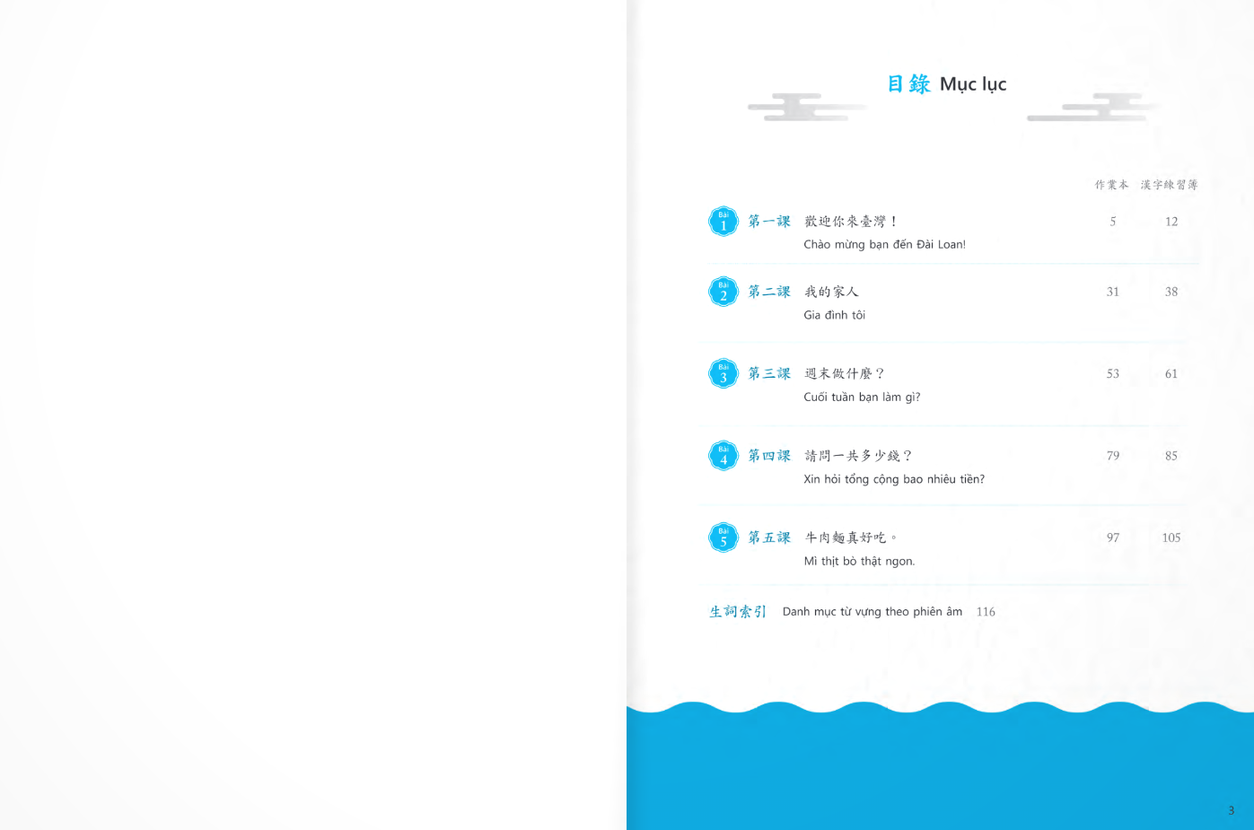 Bộ Giáo Trình Tiếng Hoa Đương Đại - Sách Bài Tập + Sách Tập Viết 1-1 - Ảnh 3