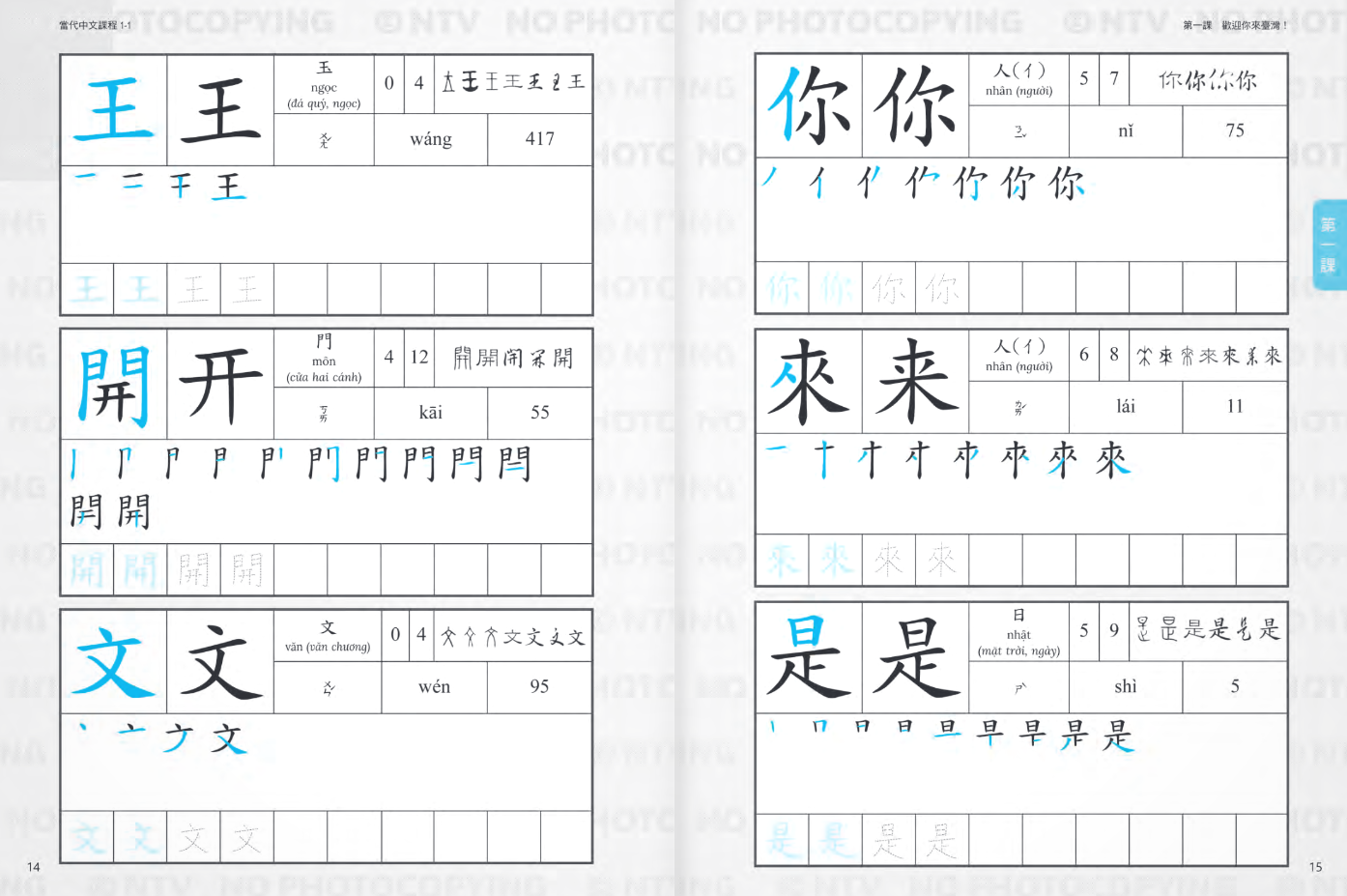 Bộ Giáo Trình Tiếng Hoa Đương Đại - Sách Bài Tập + Sách Tập Viết 1-1 - Ảnh 9