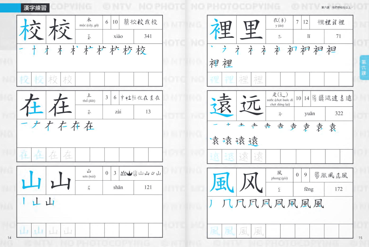 Bộ Giáo Trình Tiếng Hoa Đương Đại - Sách Bài Tập + Sách Tập Viết 1-2 - Ảnh 9