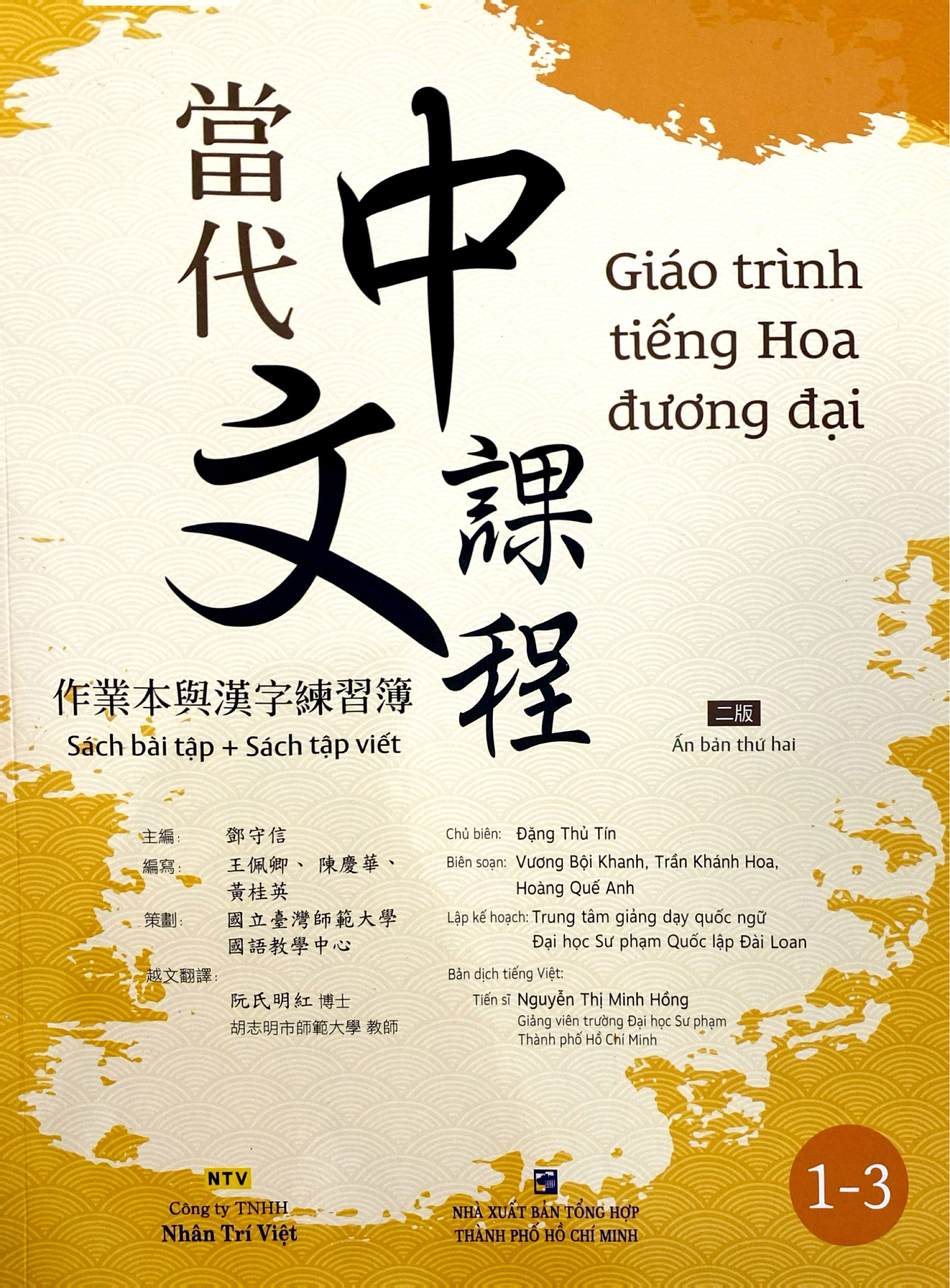 Bộ Giáo Trình Tiếng Hoa Đương Đại - Sách Bài Tập + Sách Tập Viết 1-3 - Ảnh 2